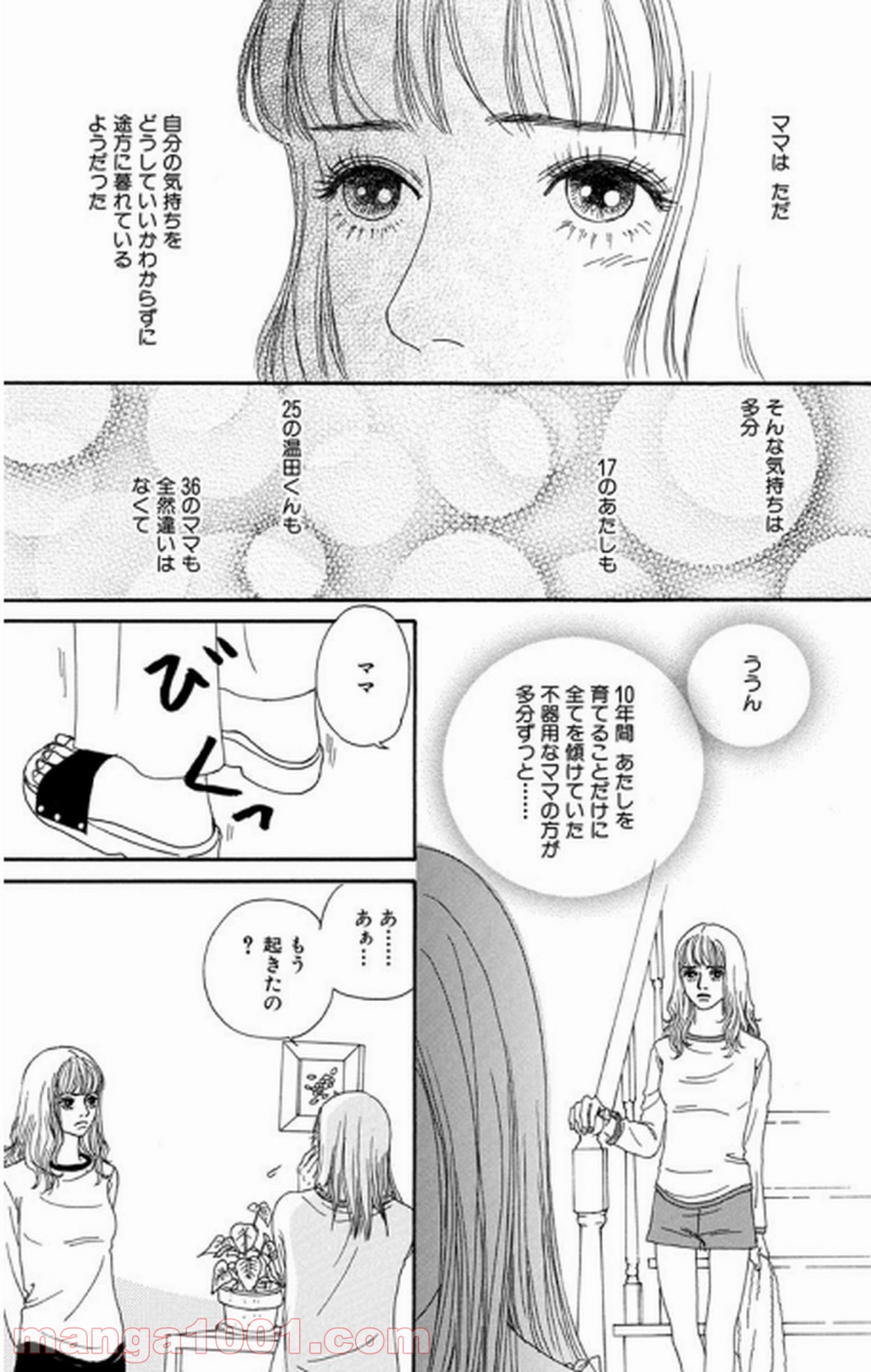 シックス ハーフ - 第14話 - Page 73