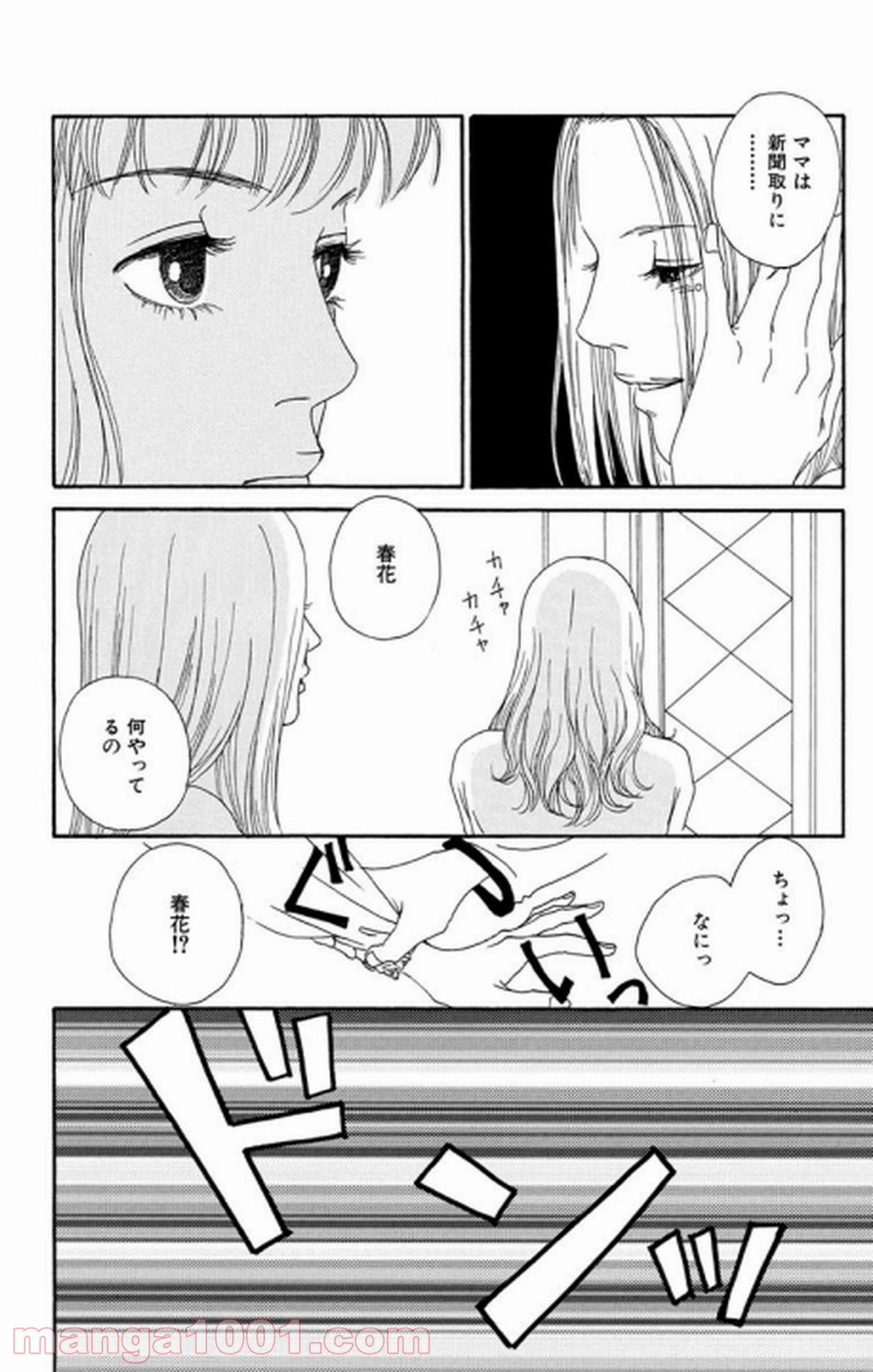 シックス ハーフ - 第14話 - Page 74