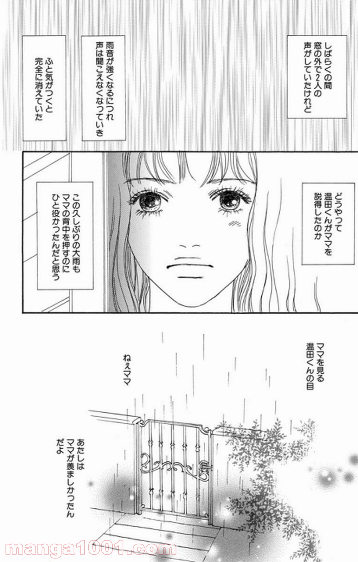 シックス ハーフ - 第14話 - Page 78