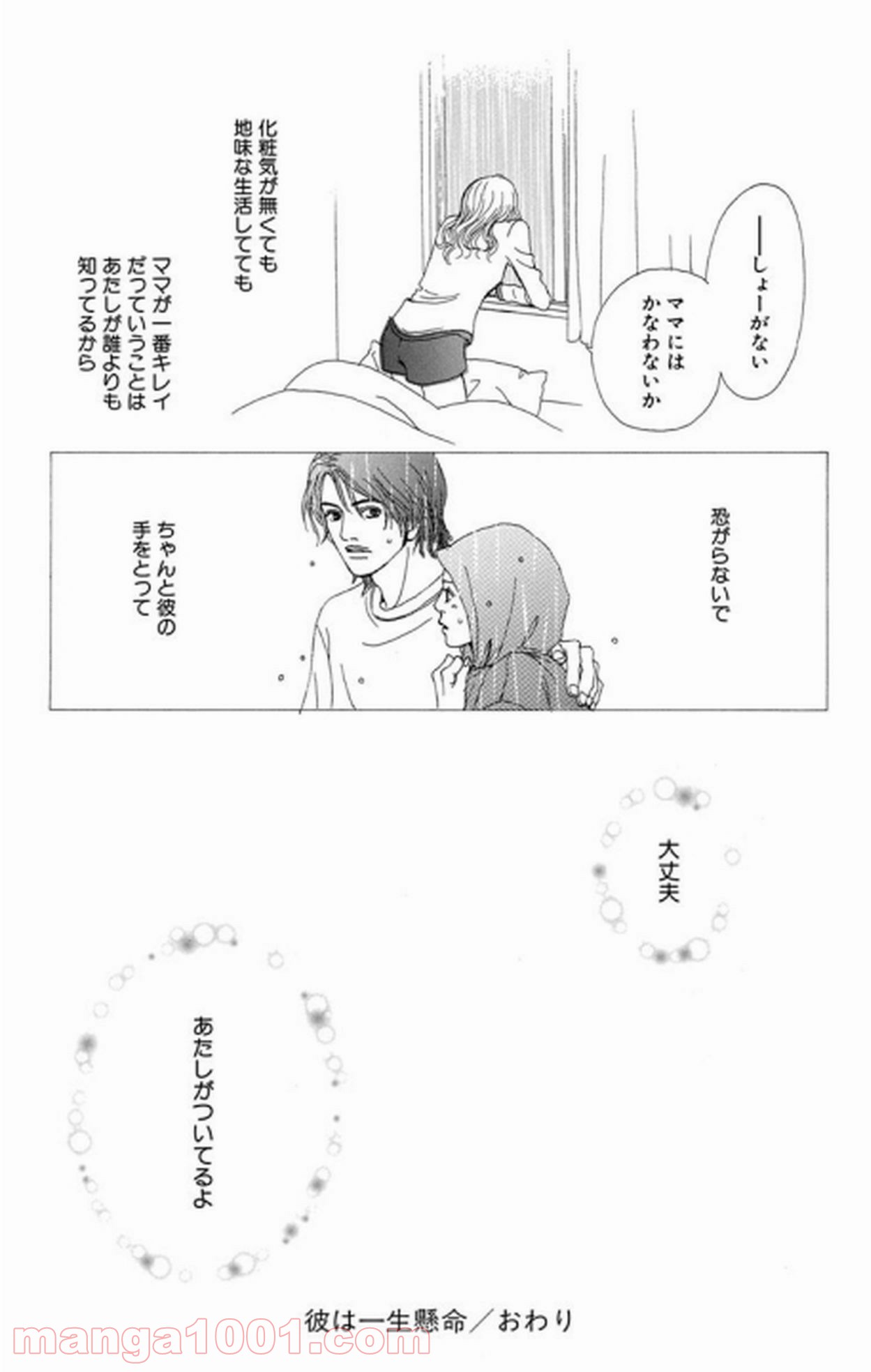 シックス ハーフ - 第14話 - Page 79