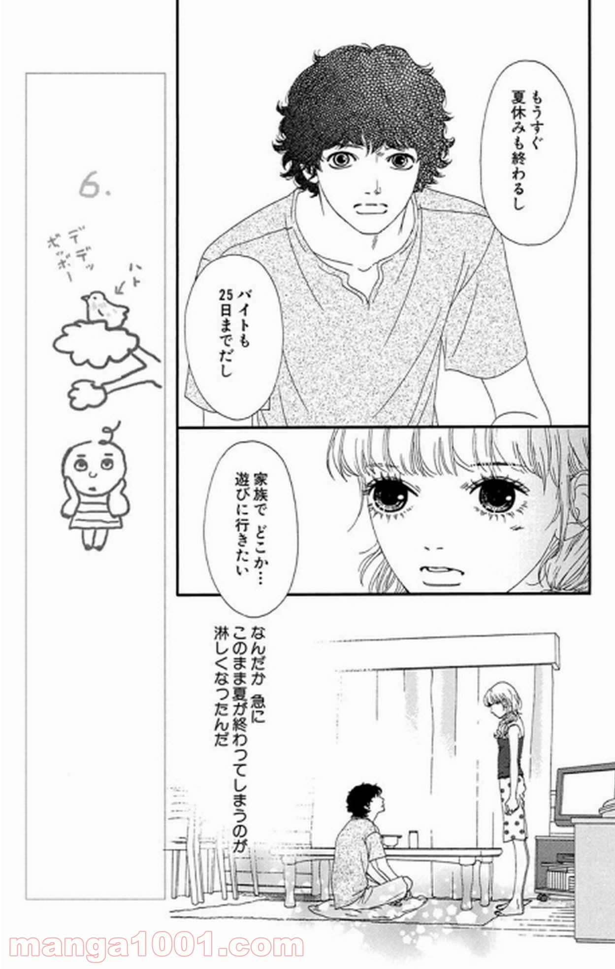 シックス ハーフ - 第14話 - Page 10