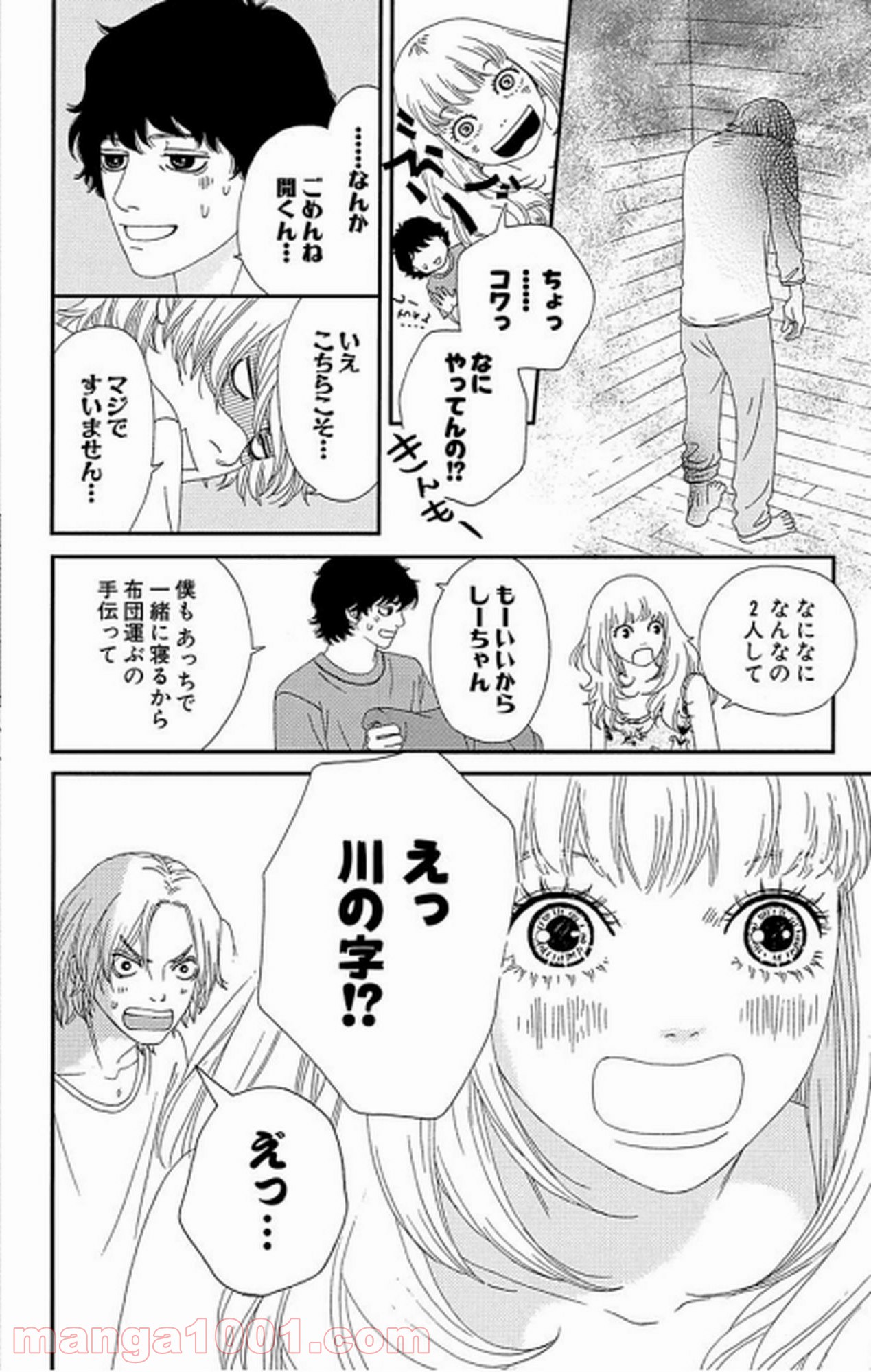 シックス ハーフ - 第15話 - Page 11