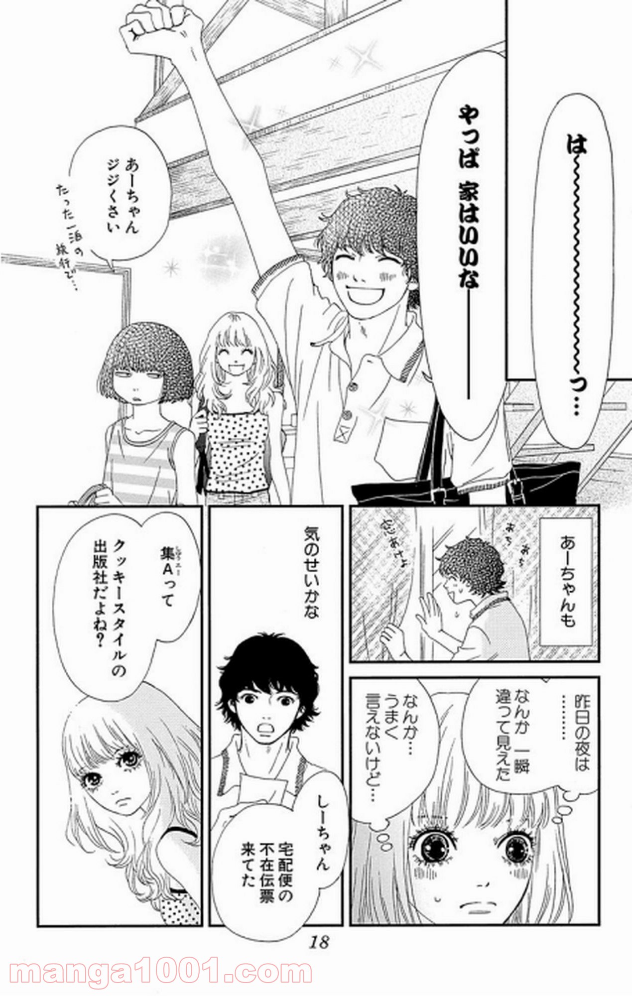 シックス ハーフ - 第15話 - Page 17