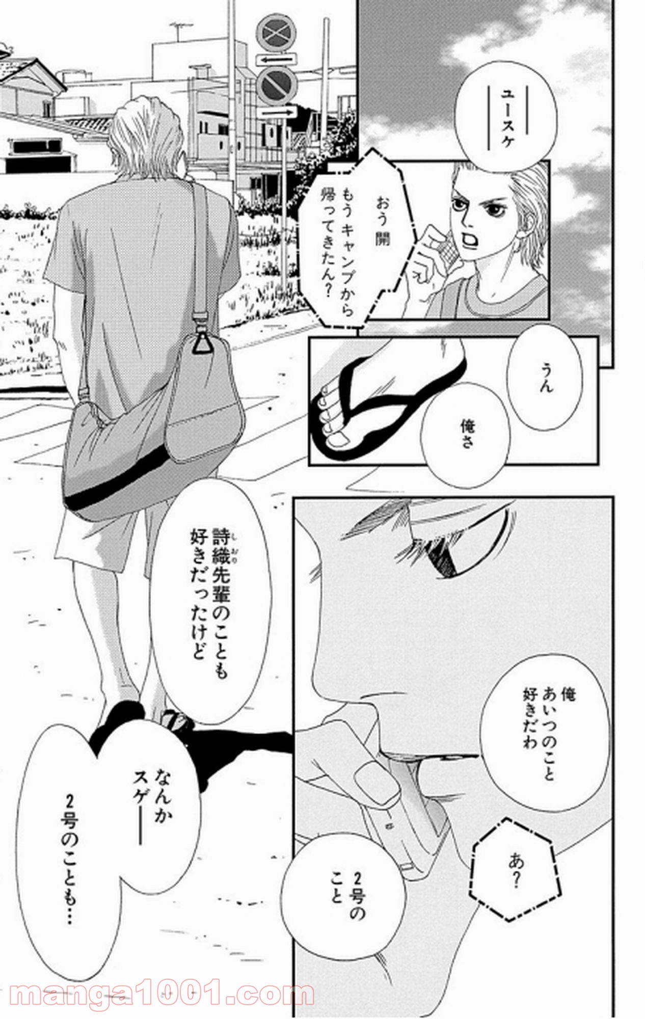 シックス ハーフ - 第15話 - Page 18