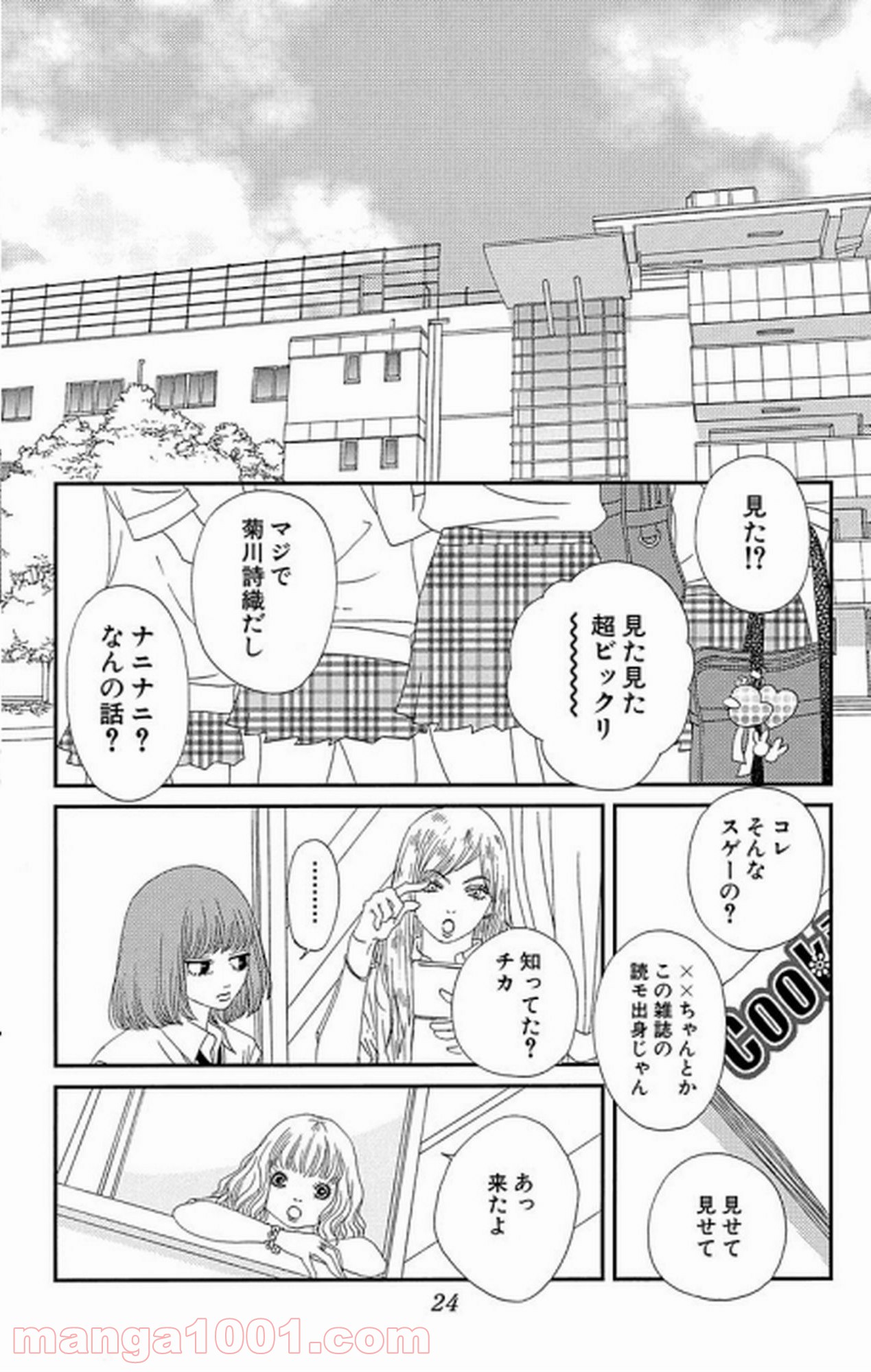 シックス ハーフ - 第15話 - Page 23