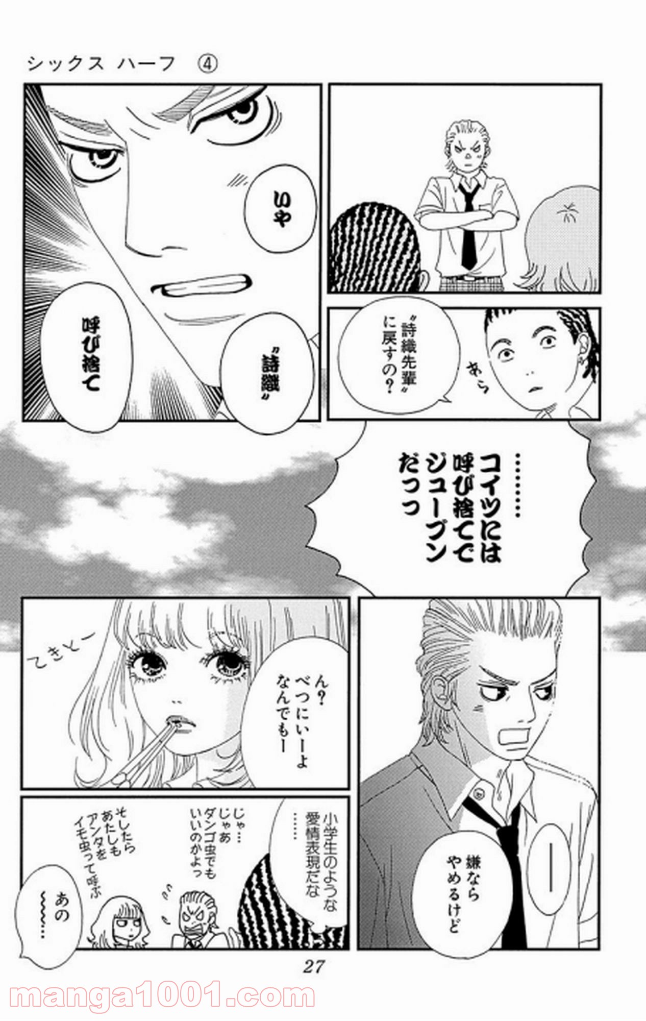 シックス ハーフ - 第15話 - Page 26