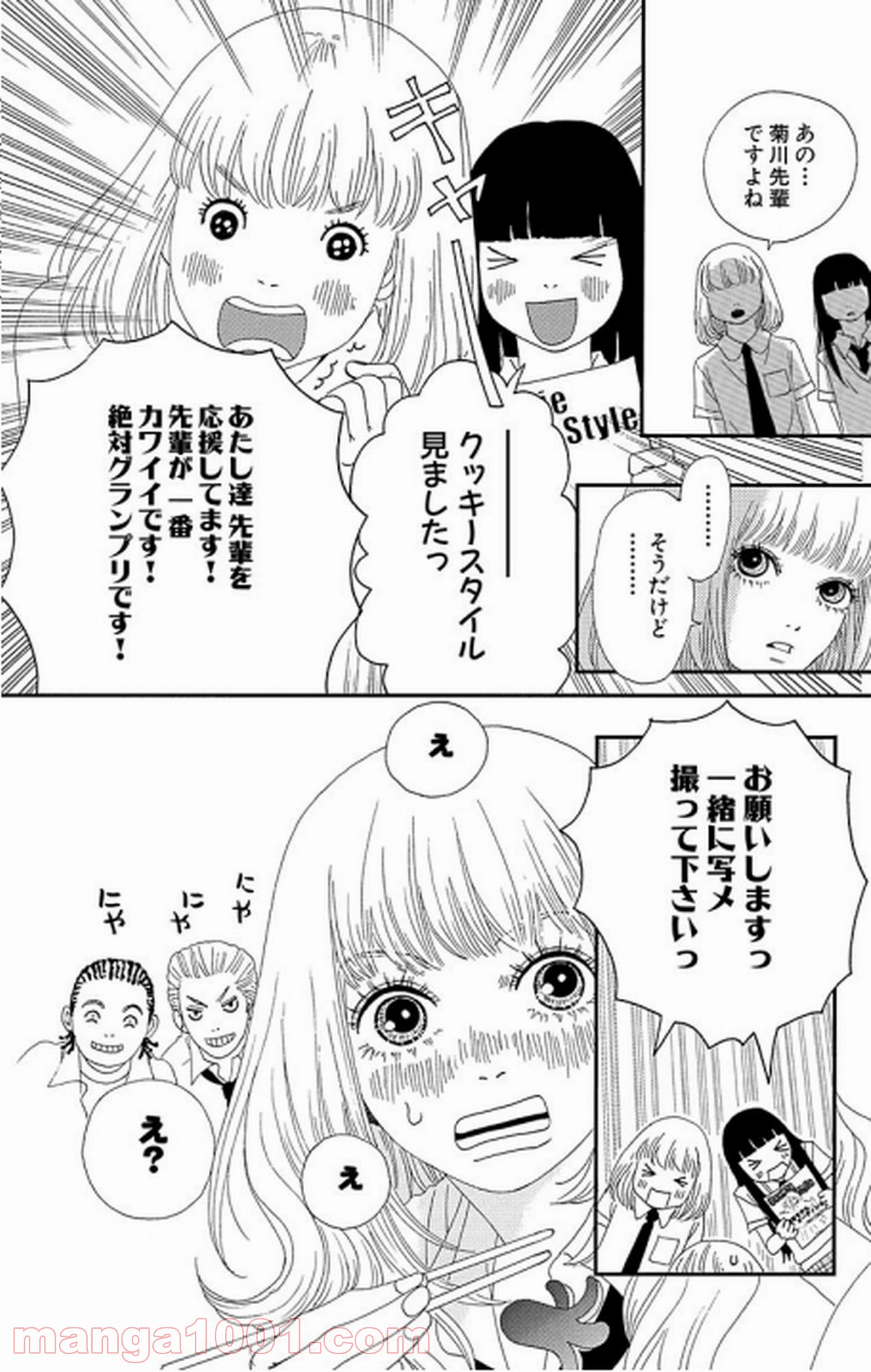 シックス ハーフ - 第15話 - Page 27