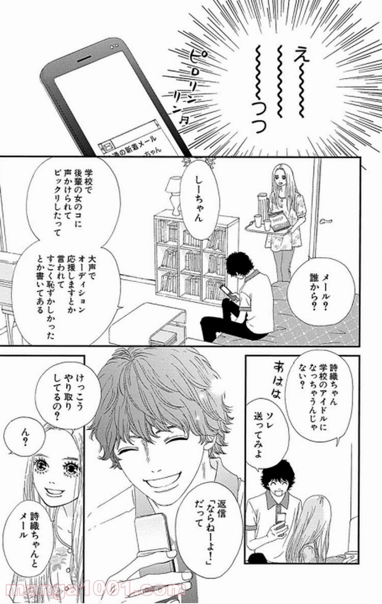 シックス ハーフ - 第15話 - Page 28