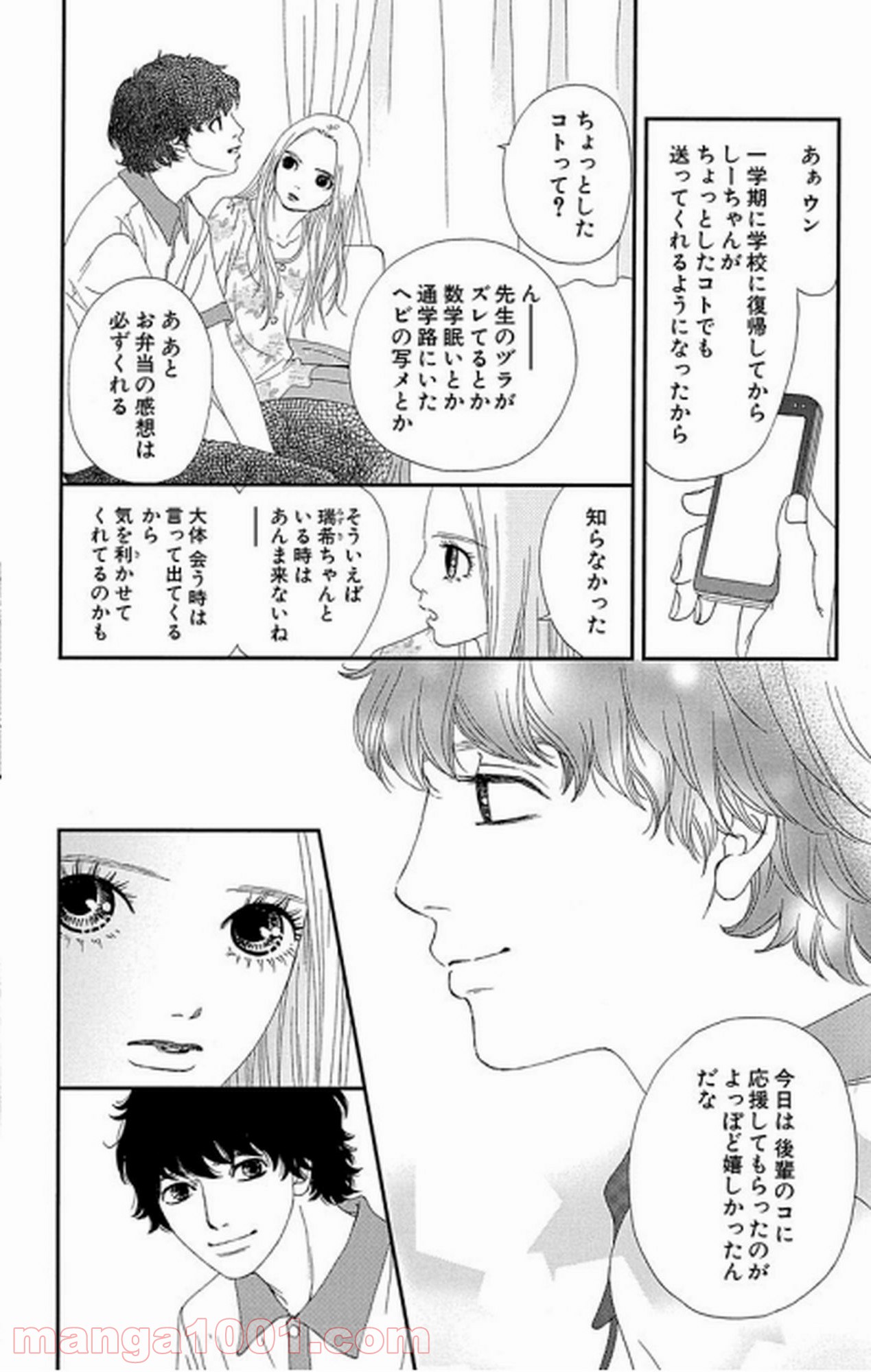 シックス ハーフ - 第15話 - Page 29