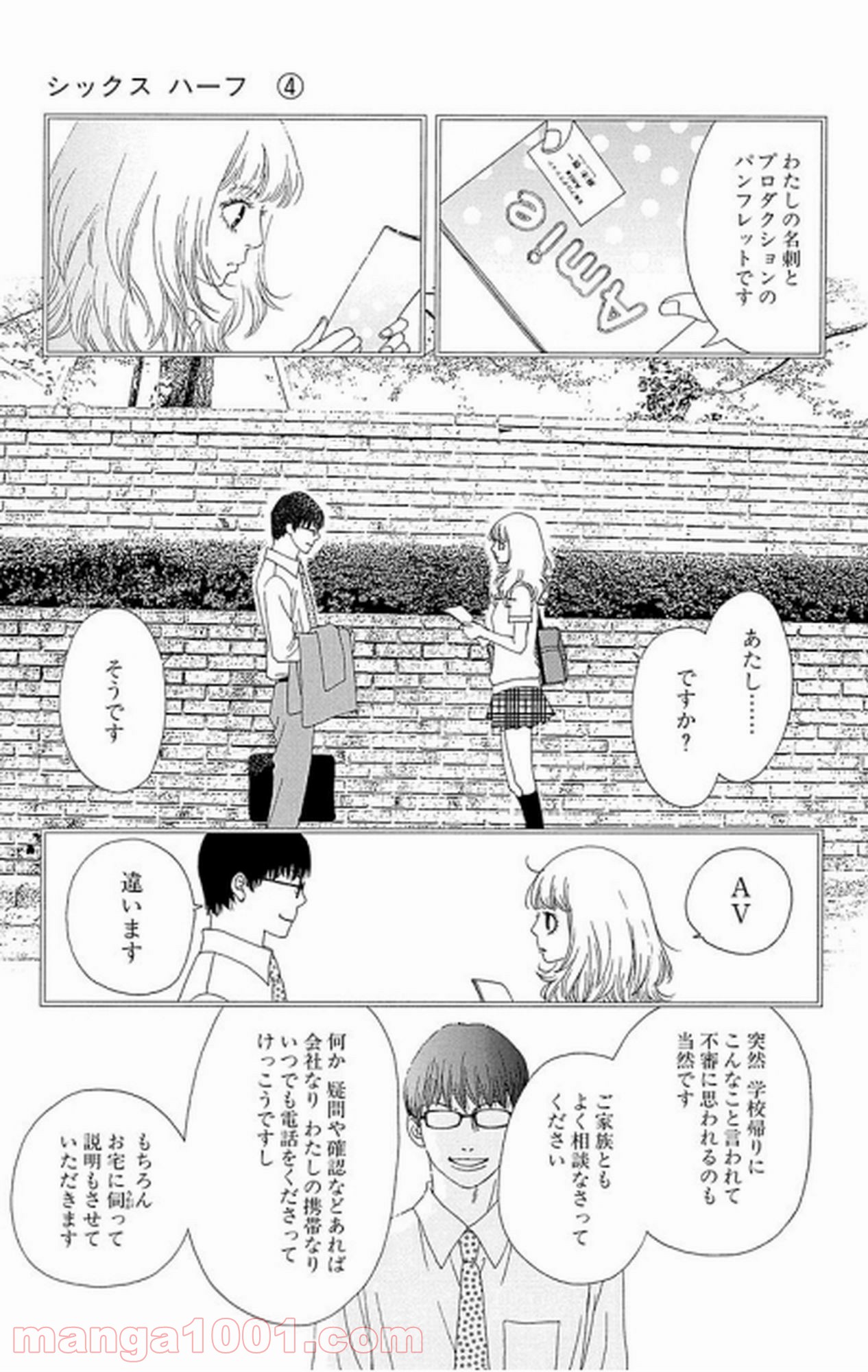 シックス ハーフ - 第17話 - Page 10