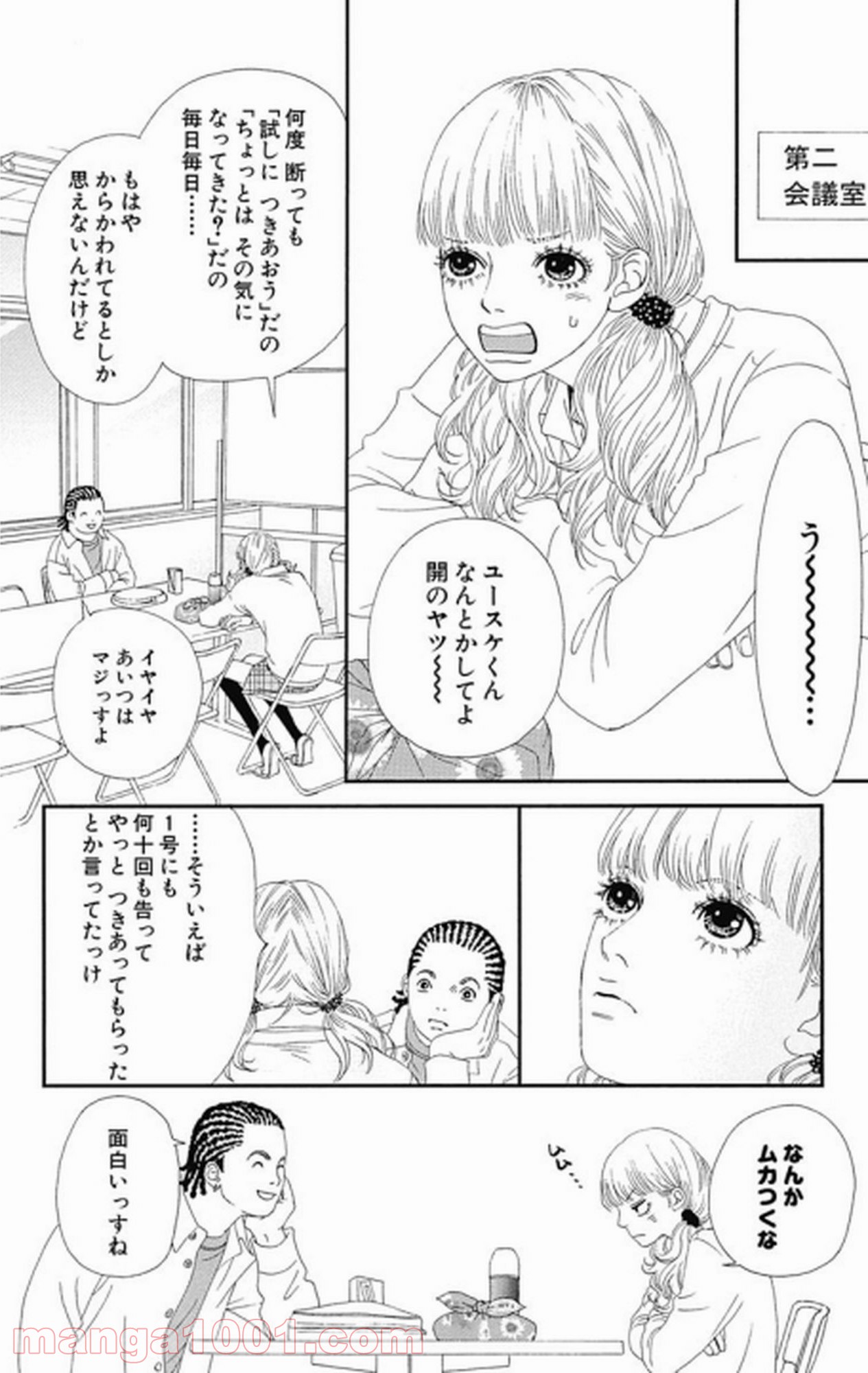 シックス ハーフ - 第21話 - Page 15