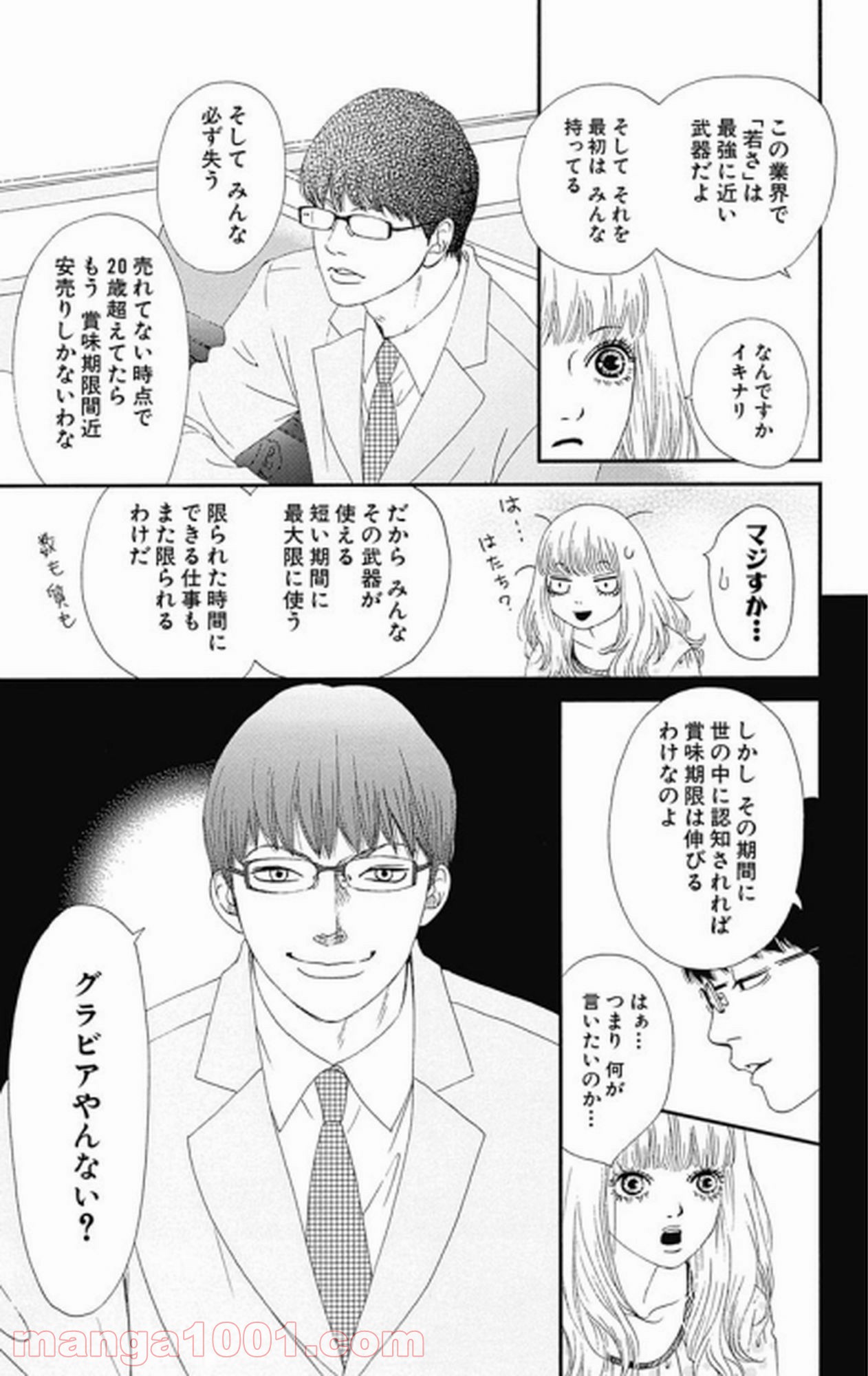 シックス ハーフ - 第21話 - Page 20