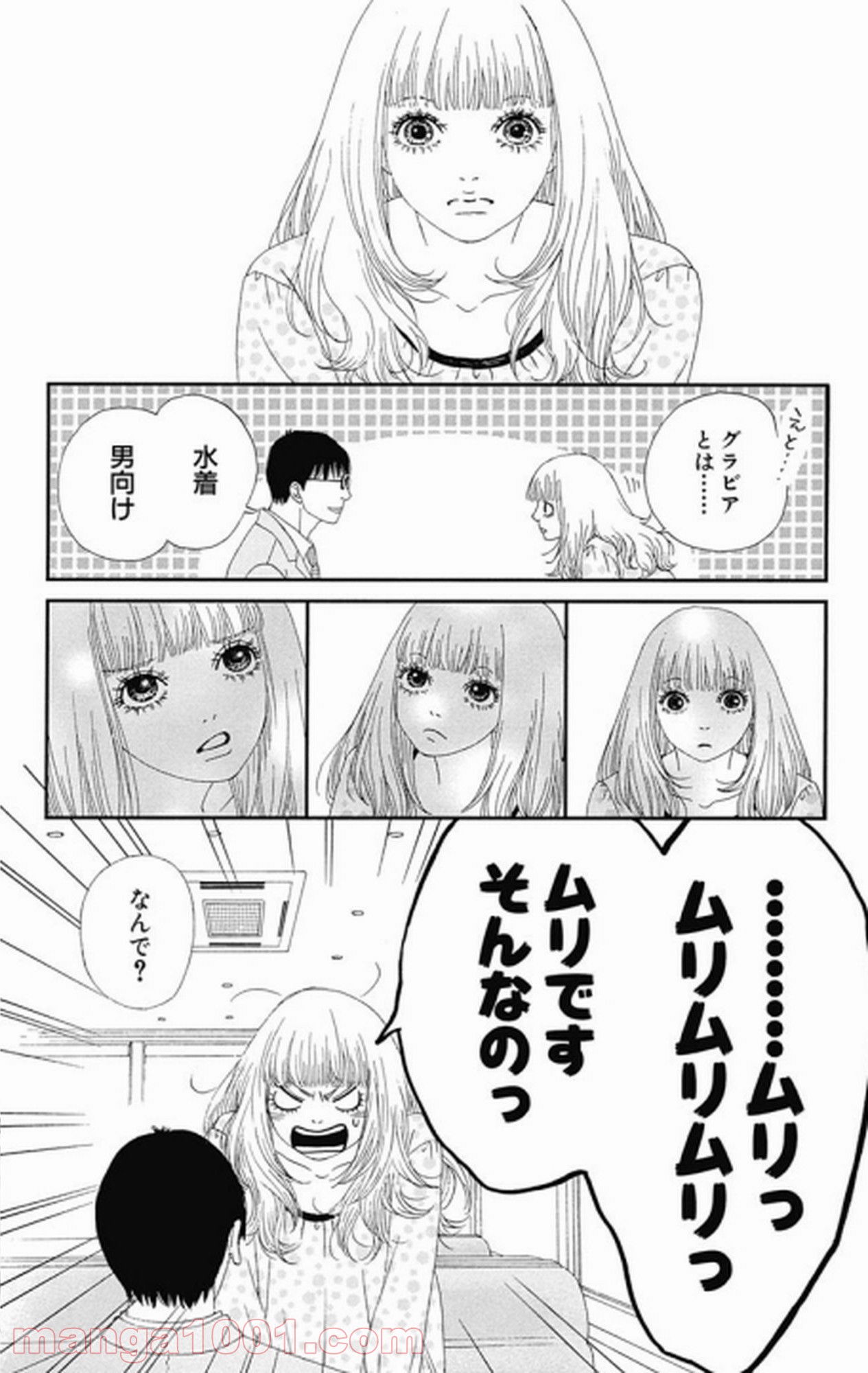 シックス ハーフ - 第21話 - Page 21