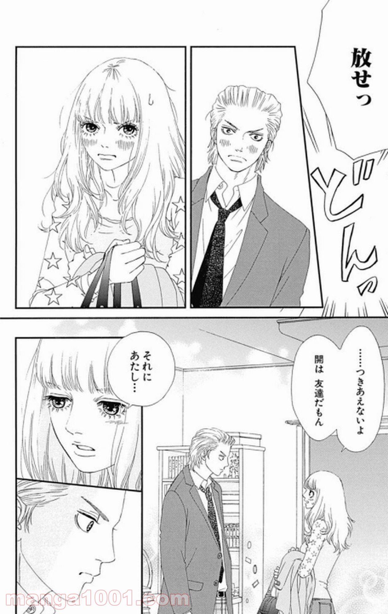 シックス ハーフ - 第21話 - Page 5