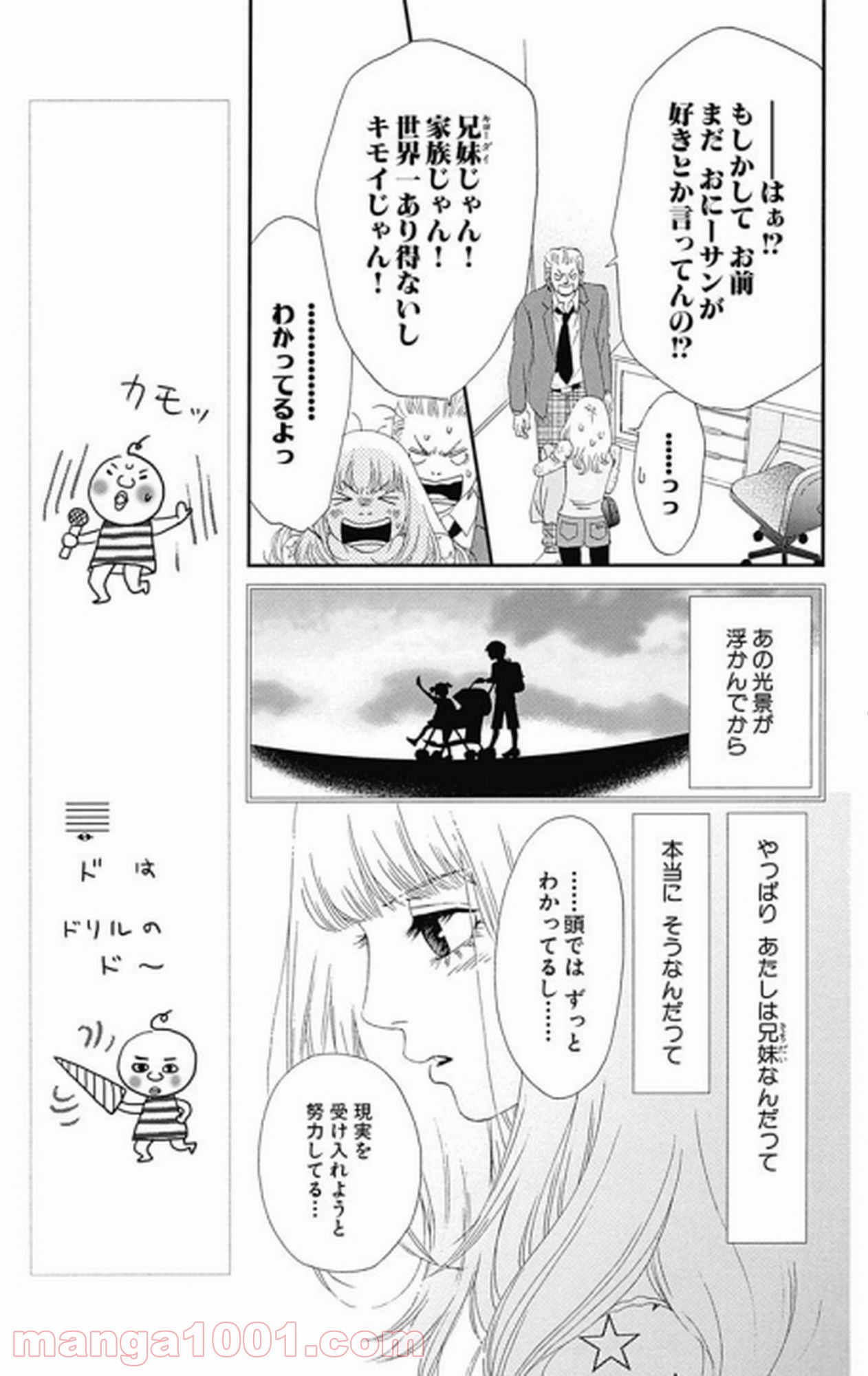 シックス ハーフ - 第21話 - Page 6