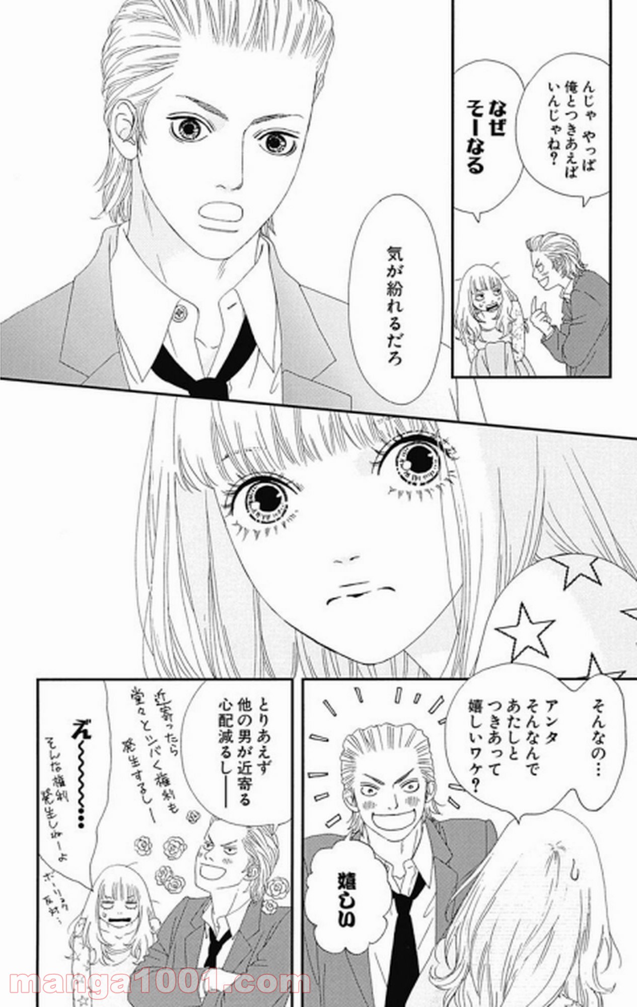 シックス ハーフ - 第21話 - Page 7