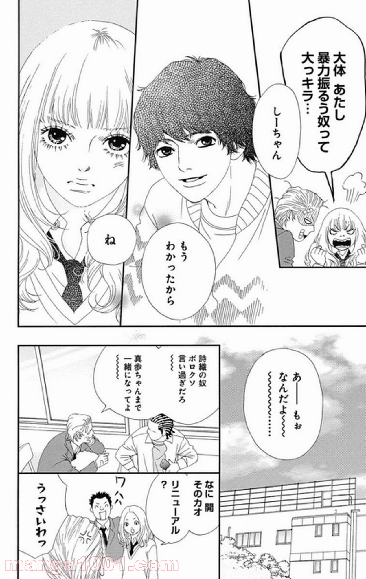 シックス ハーフ - 第22話 - Page 15