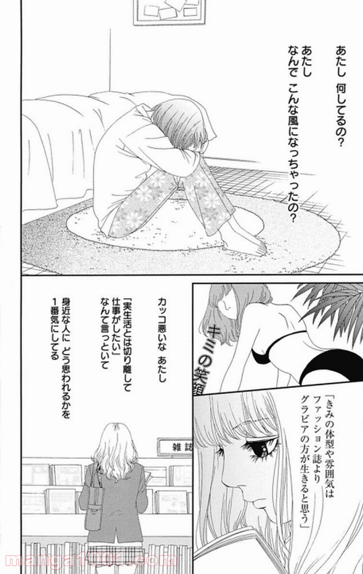 シックス ハーフ - 第22話 - Page 19