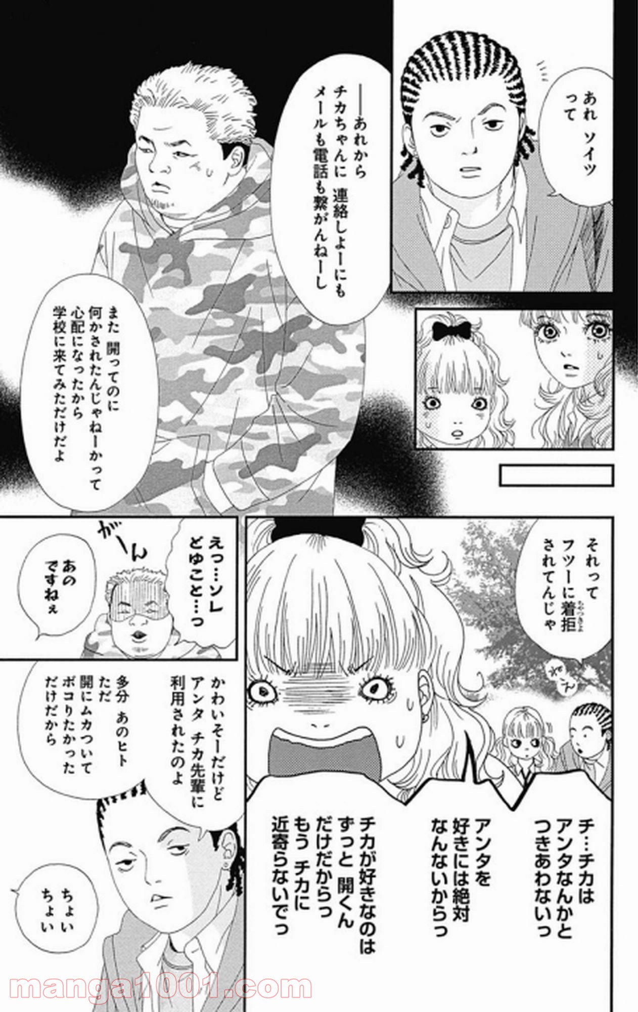 シックス ハーフ - 第22話 - Page 26