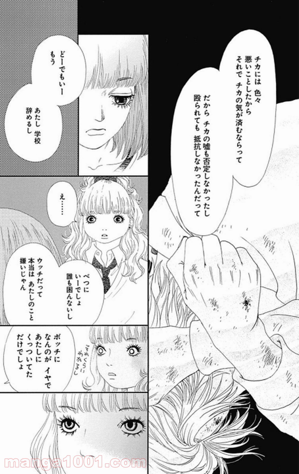 シックス ハーフ - 第22話 - Page 28