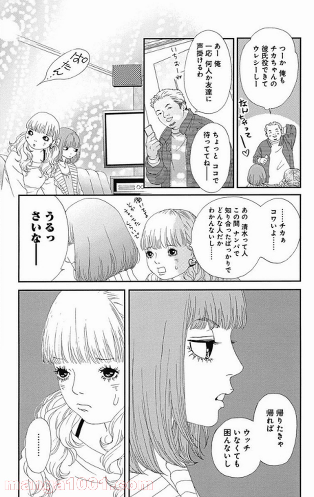 シックス ハーフ - 第22話 - Page 7