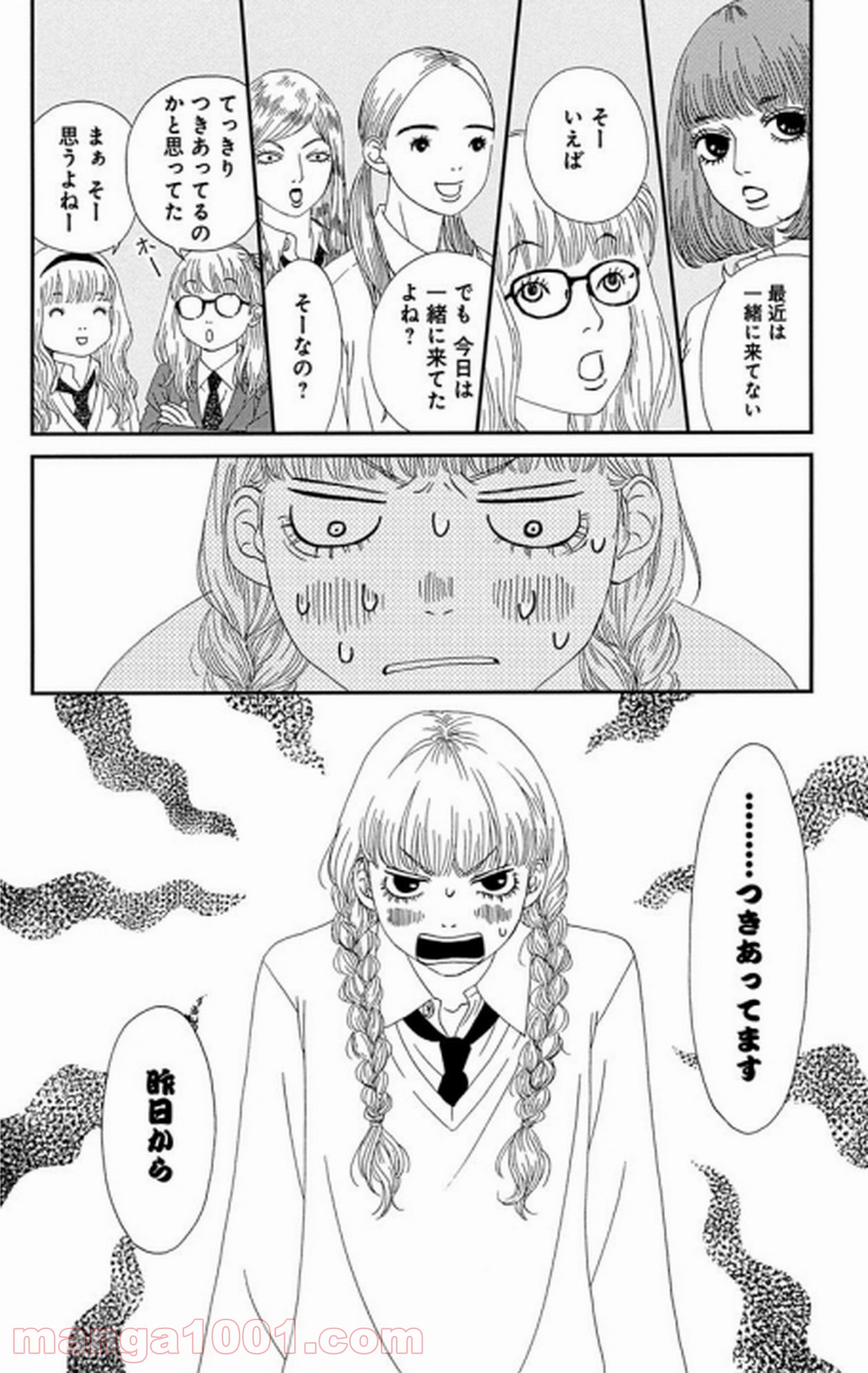 シックス ハーフ - 第27話 - Page 11