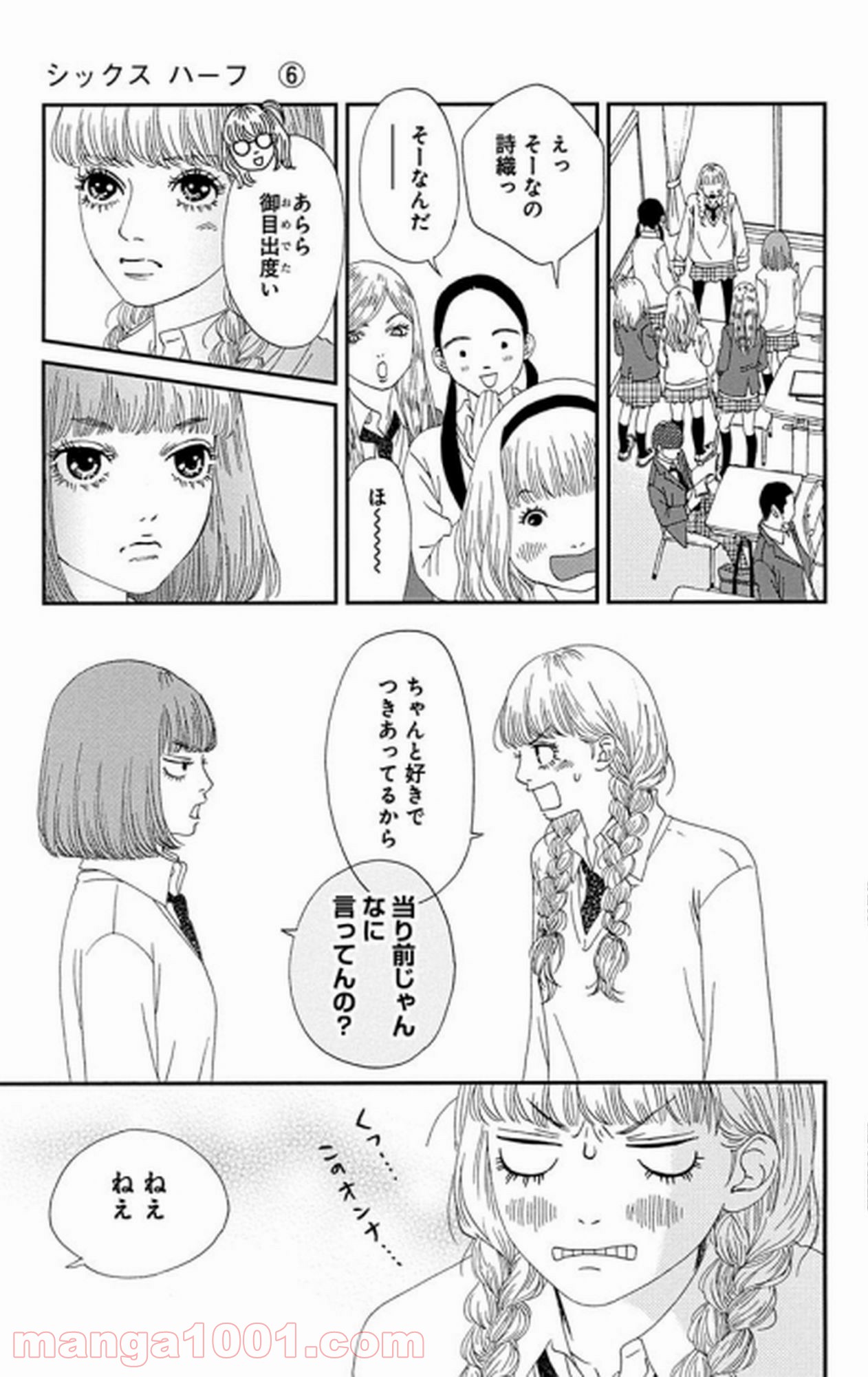 シックス ハーフ - 第27話 - Page 12