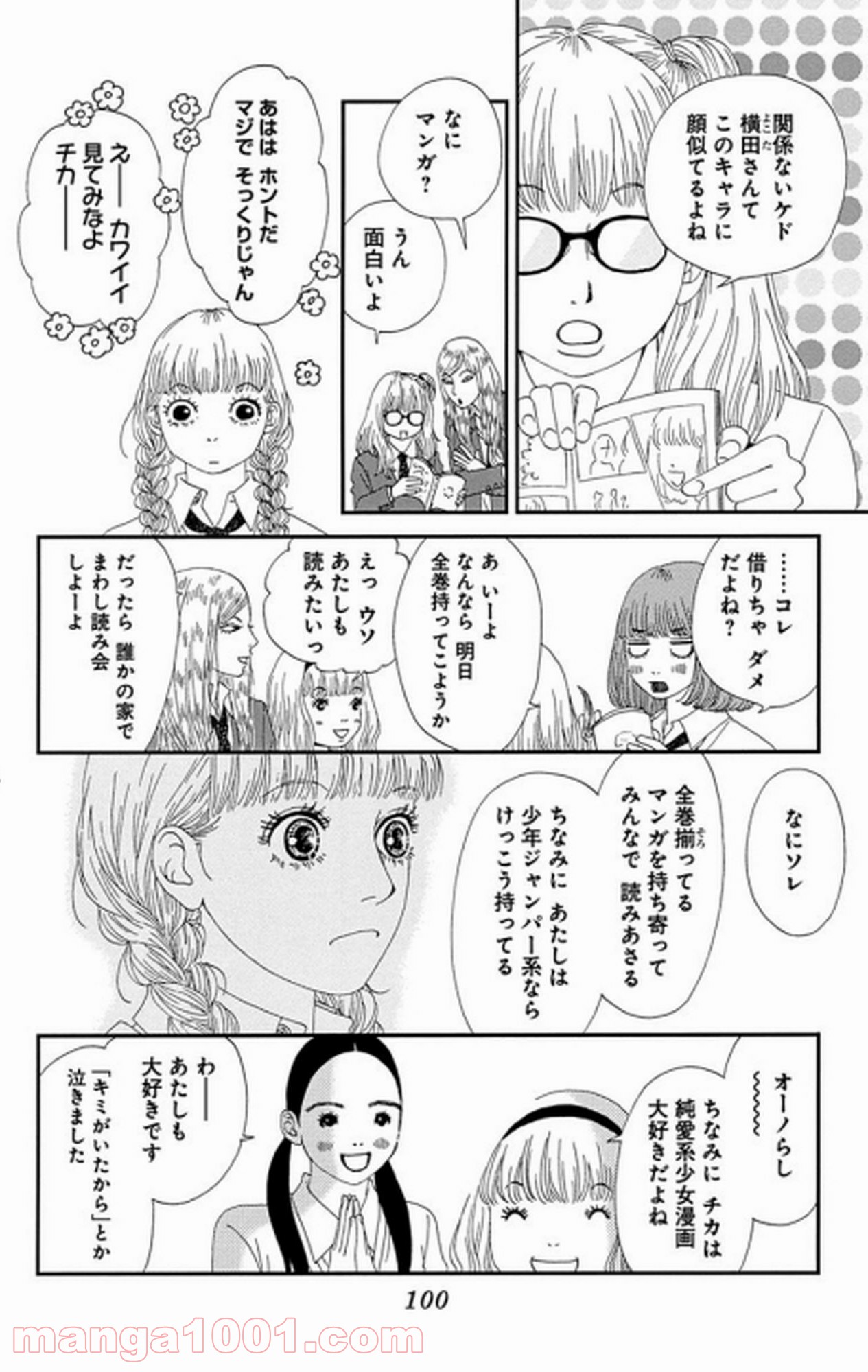 シックス ハーフ - 第27話 - Page 13