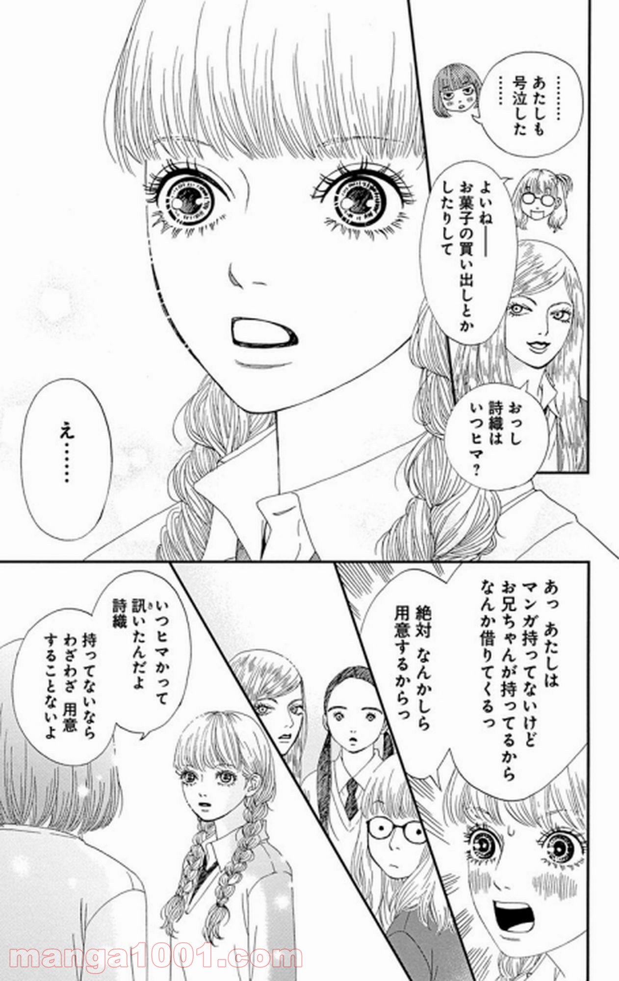 シックス ハーフ - 第27話 - Page 14