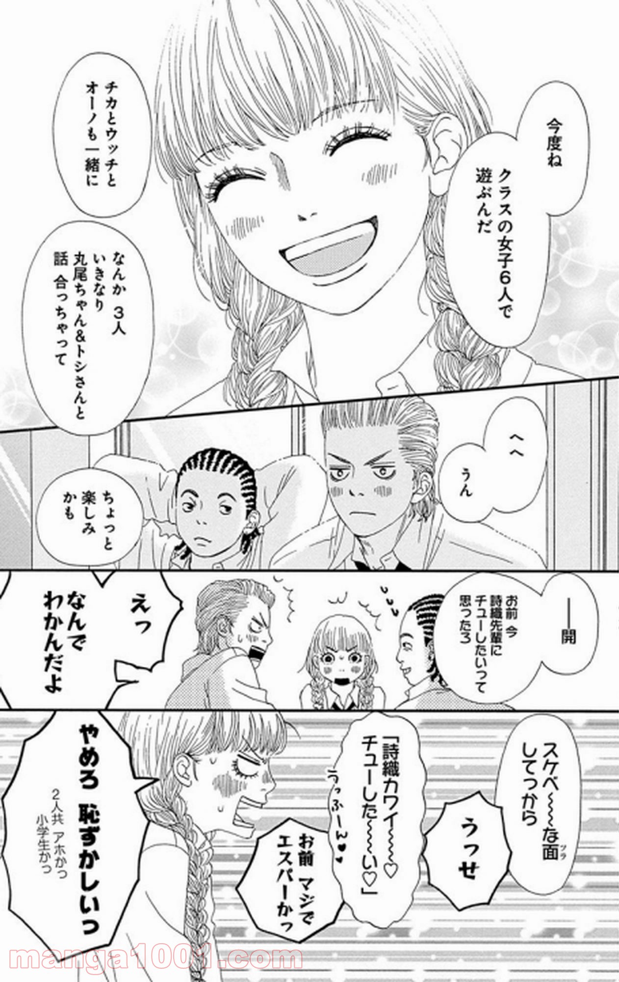 シックス ハーフ - 第27話 - Page 16