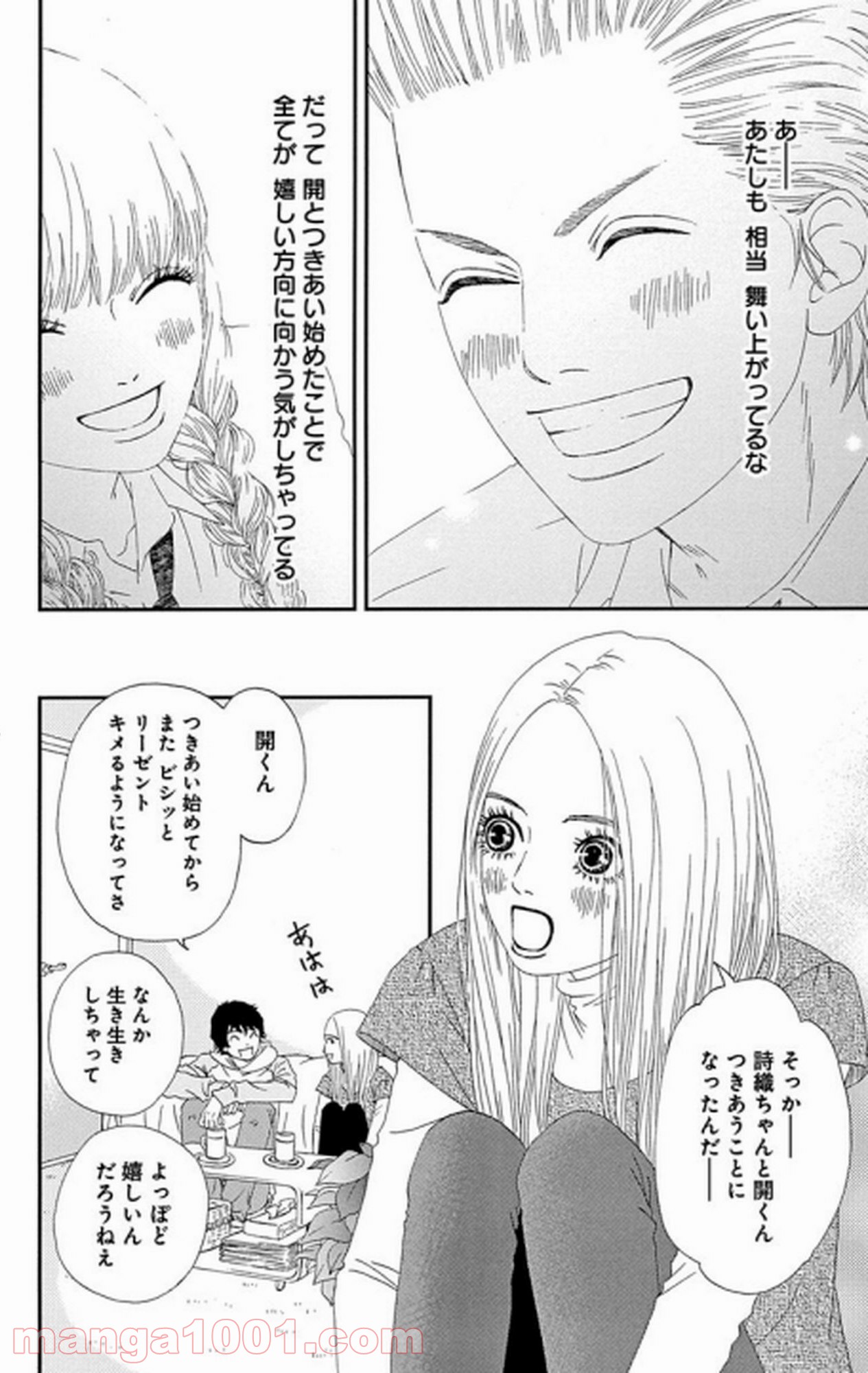 シックス ハーフ - 第27話 - Page 17