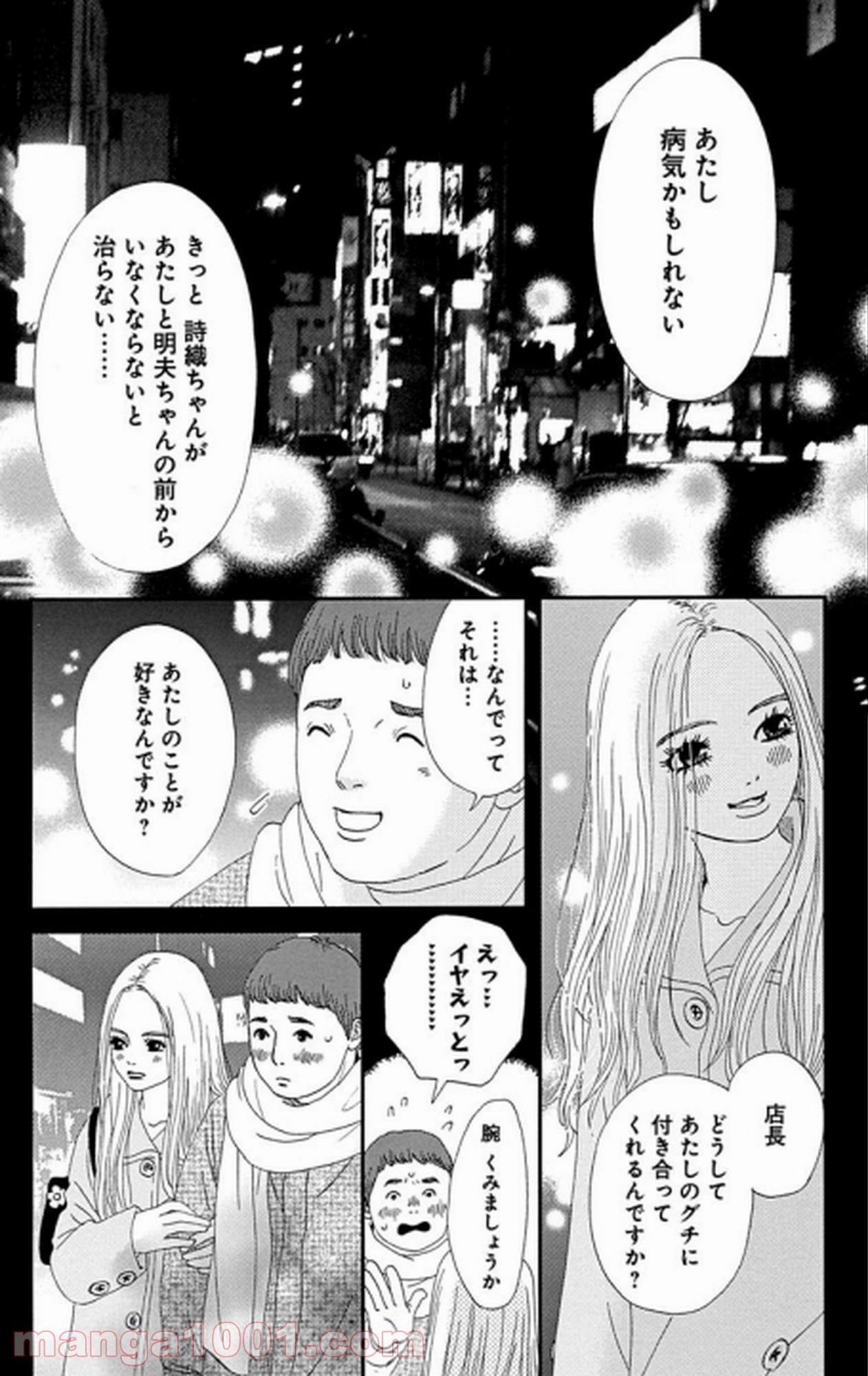 シックス ハーフ - 第27話 - Page 24