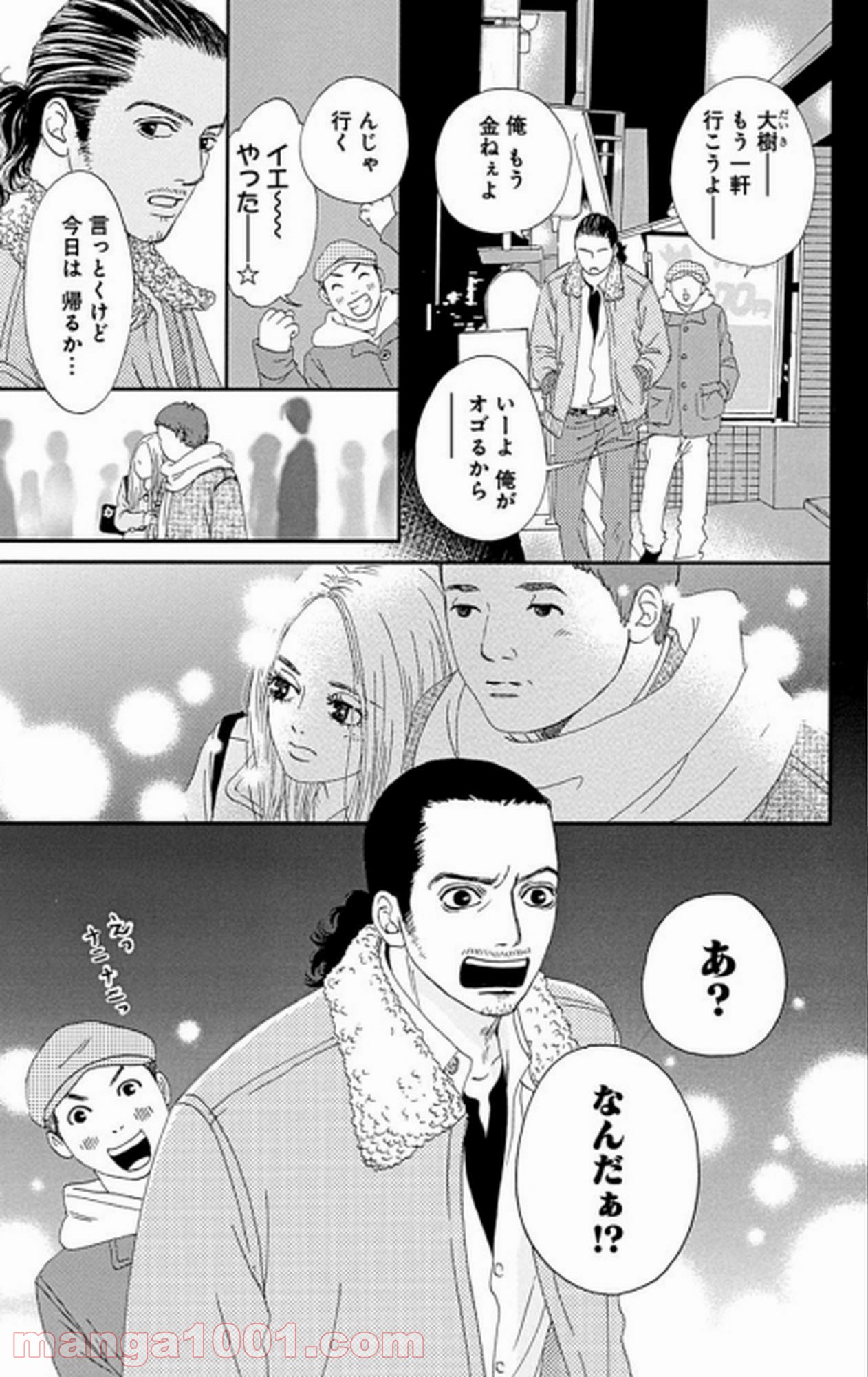 シックス ハーフ - 第27話 - Page 26