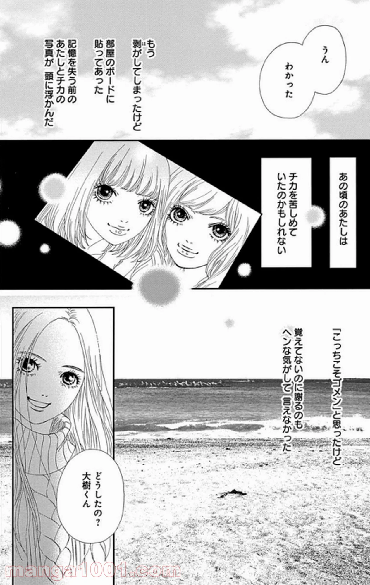 シックス ハーフ - 第27話 - Page 31