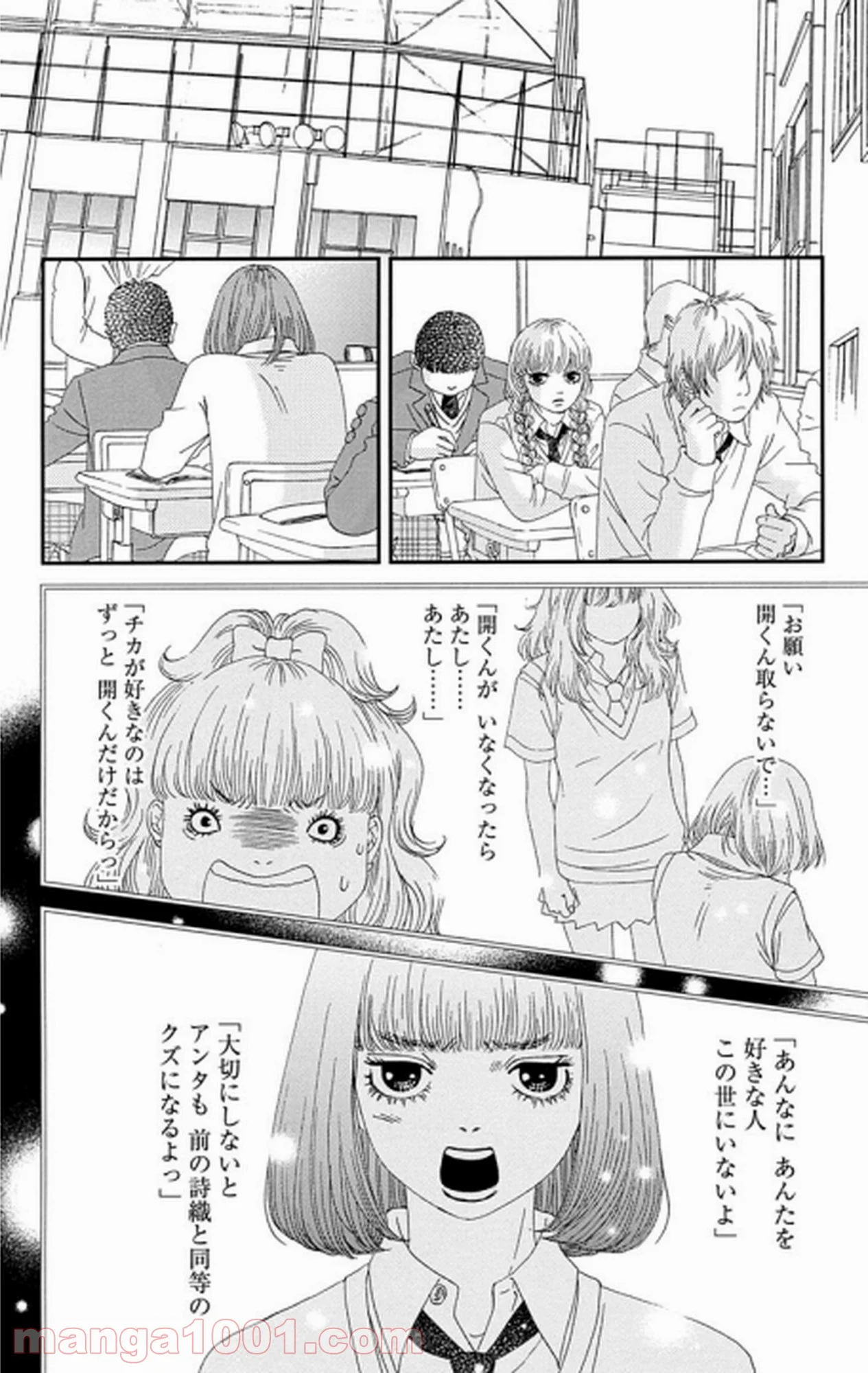 シックス ハーフ - 第27話 - Page 9