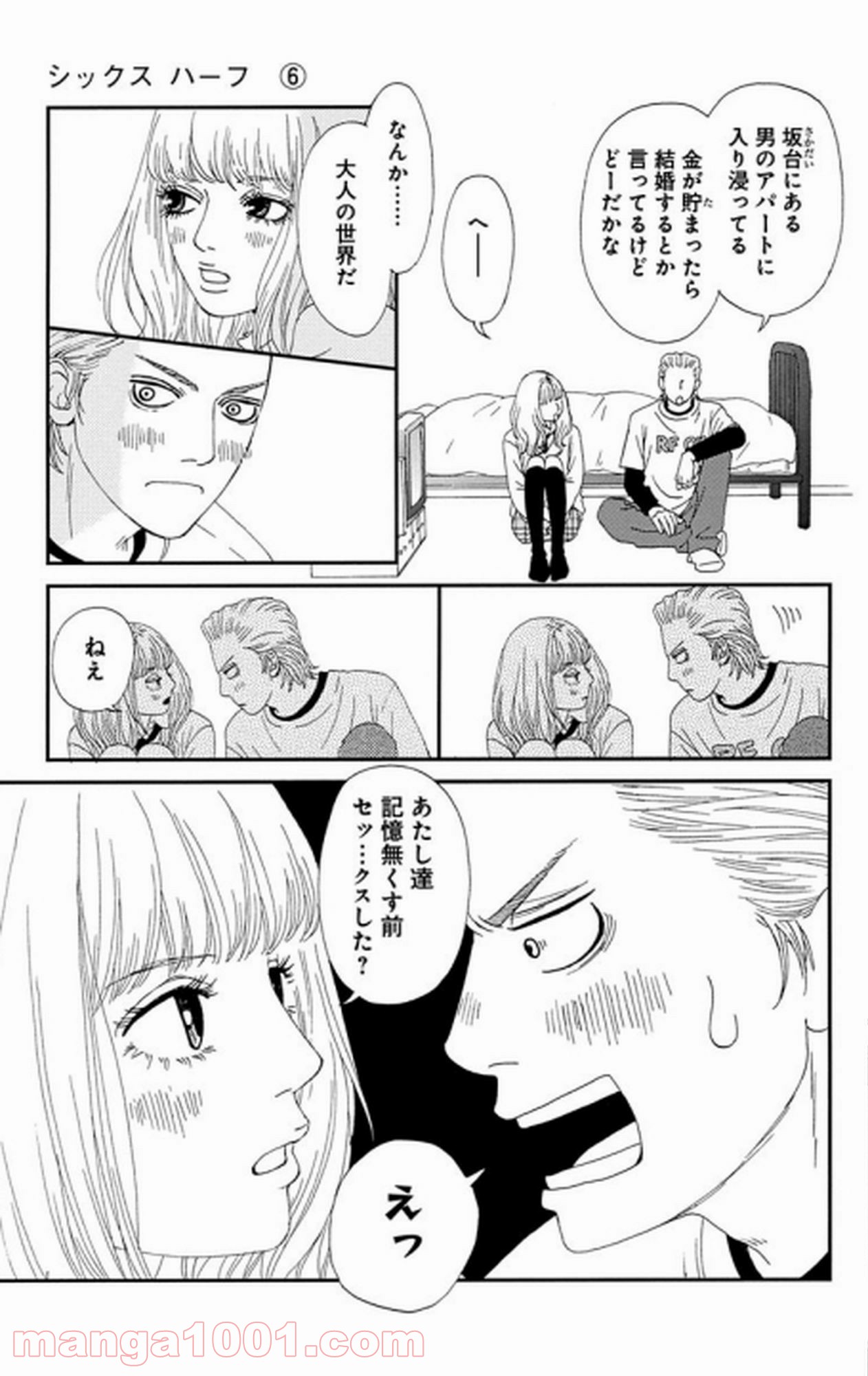 シックス ハーフ - 第28話 - Page 12