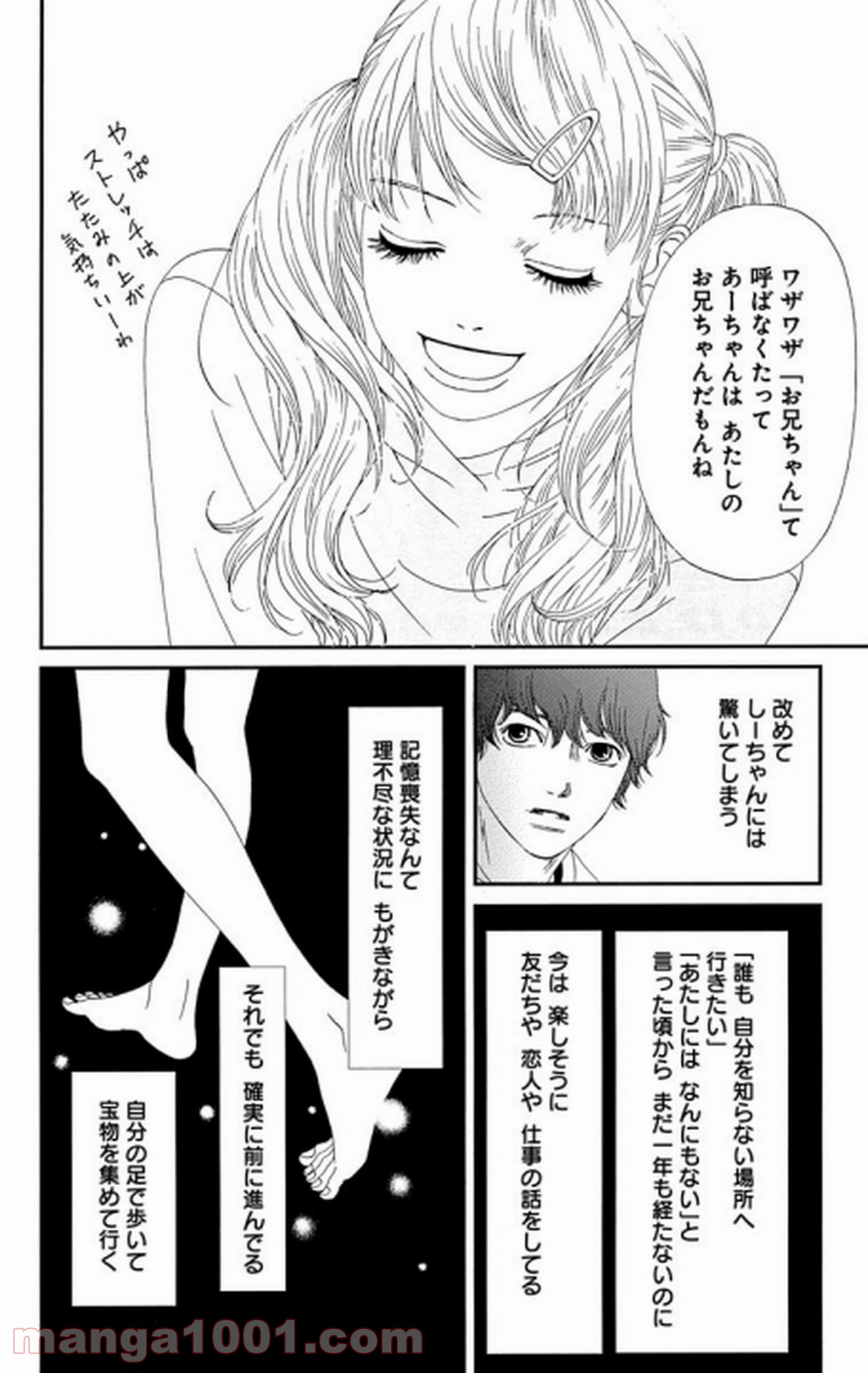 シックス ハーフ - 第28話 - Page 3