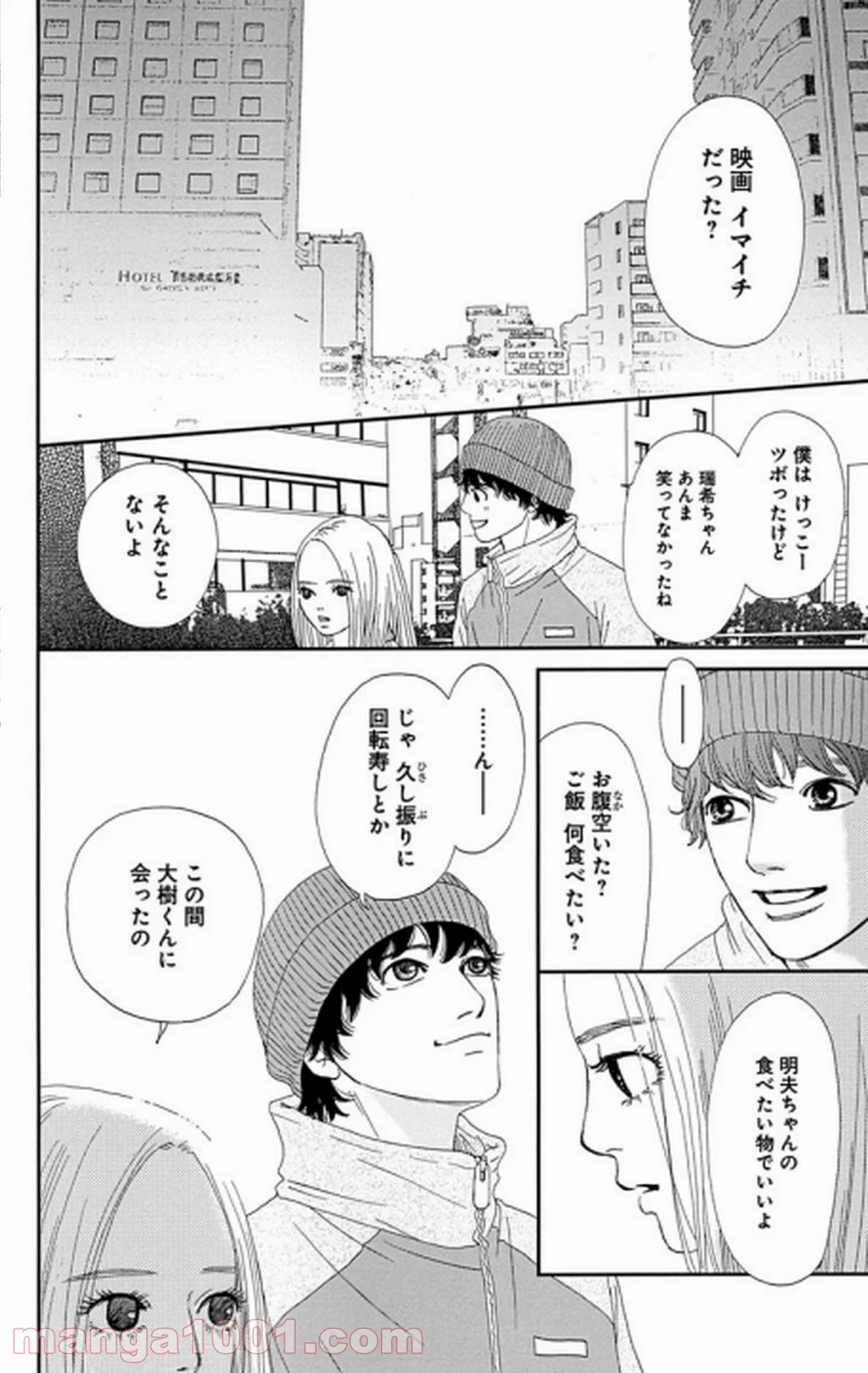 シックス ハーフ - 第28話 - Page 25