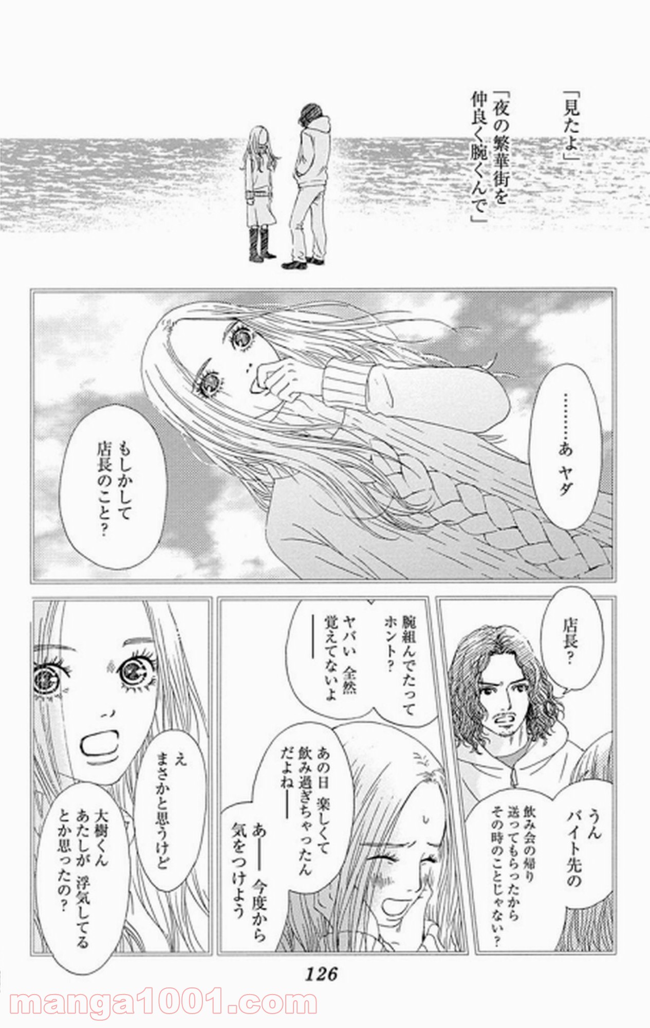 シックス ハーフ - 第28話 - Page 5