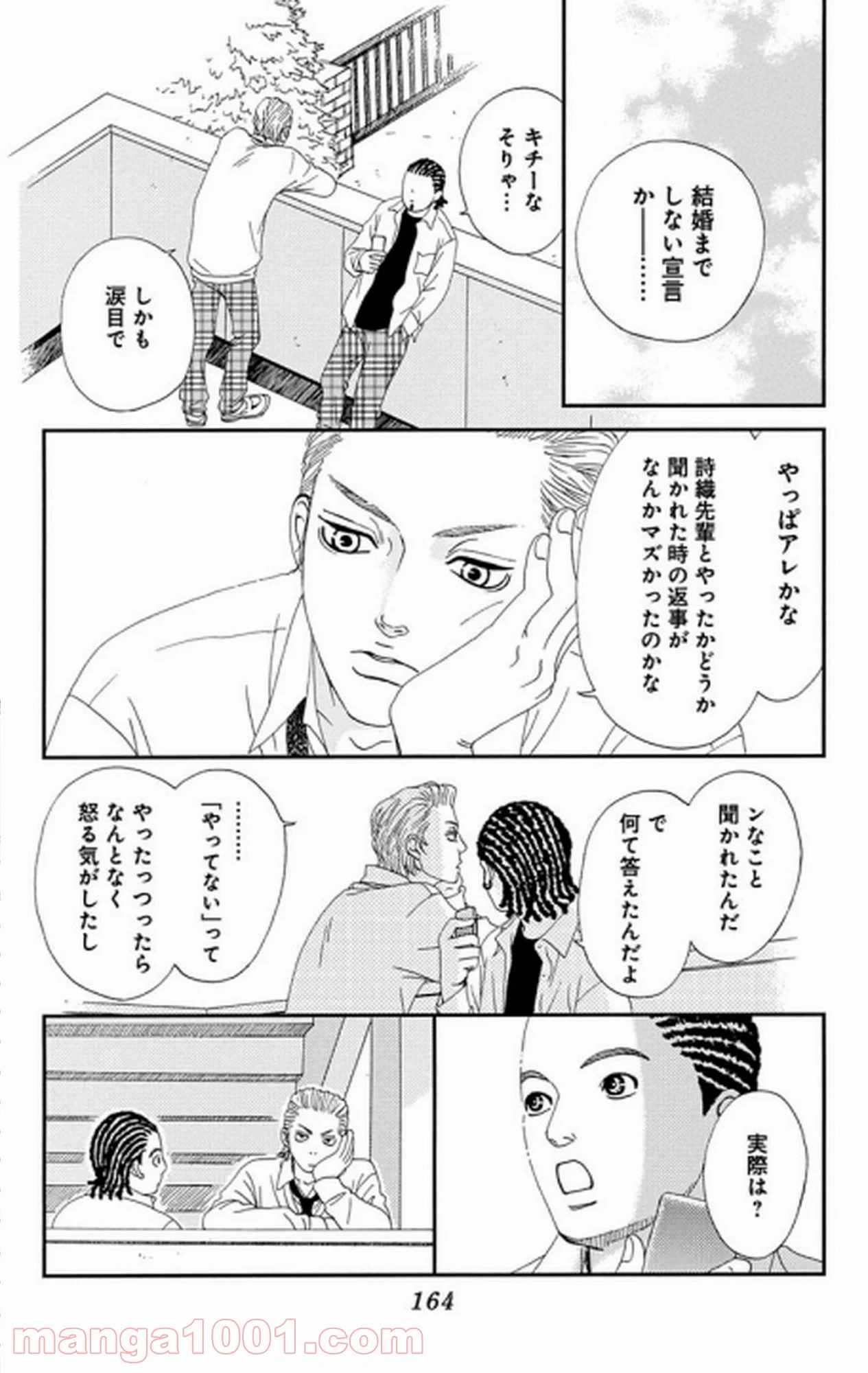 シックス ハーフ - 第29話 - Page 11