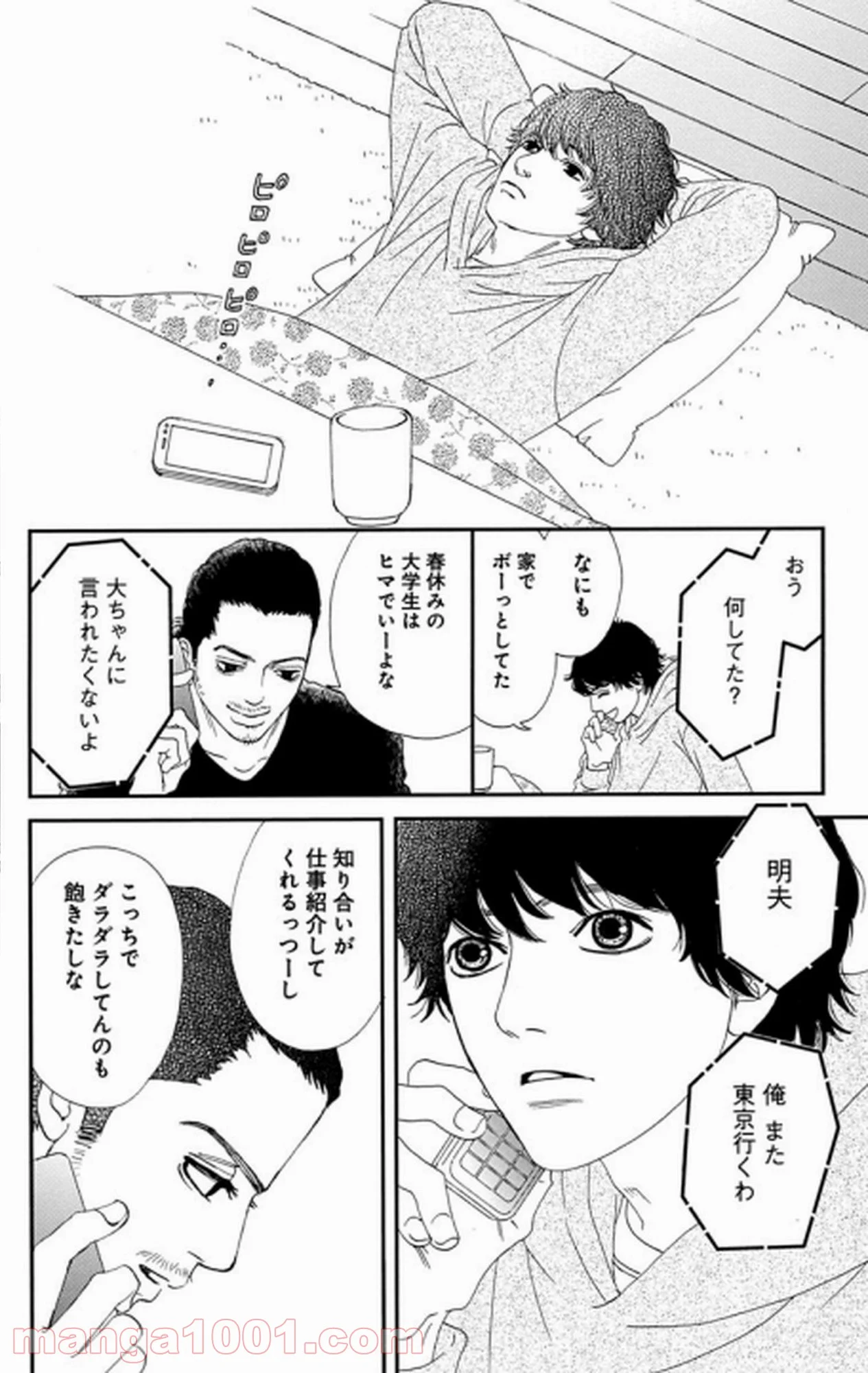 シックス ハーフ - 第29話 - Page 13