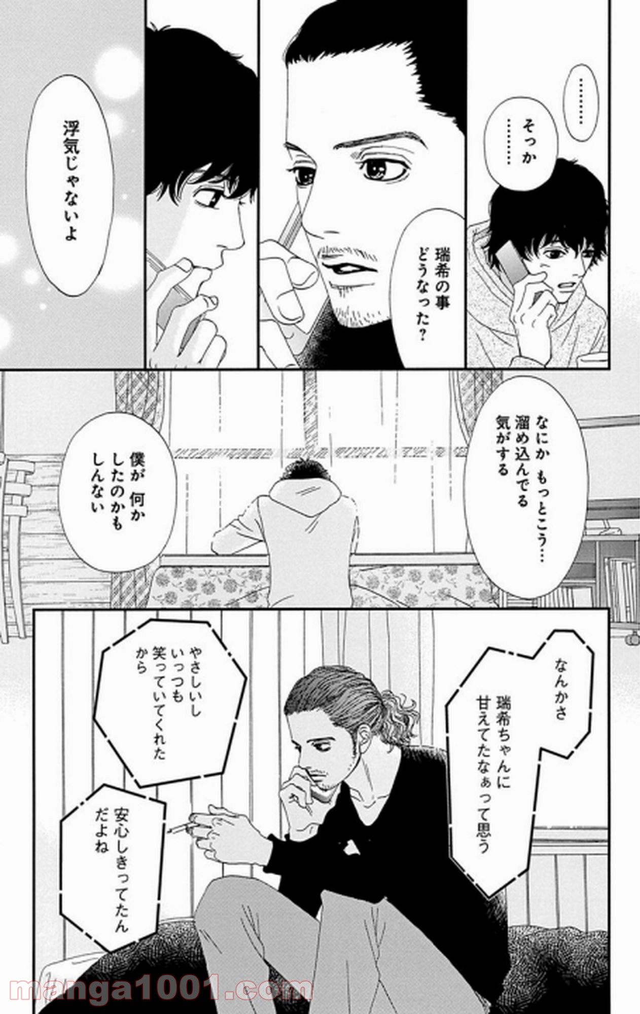 シックス ハーフ - 第29話 - Page 14