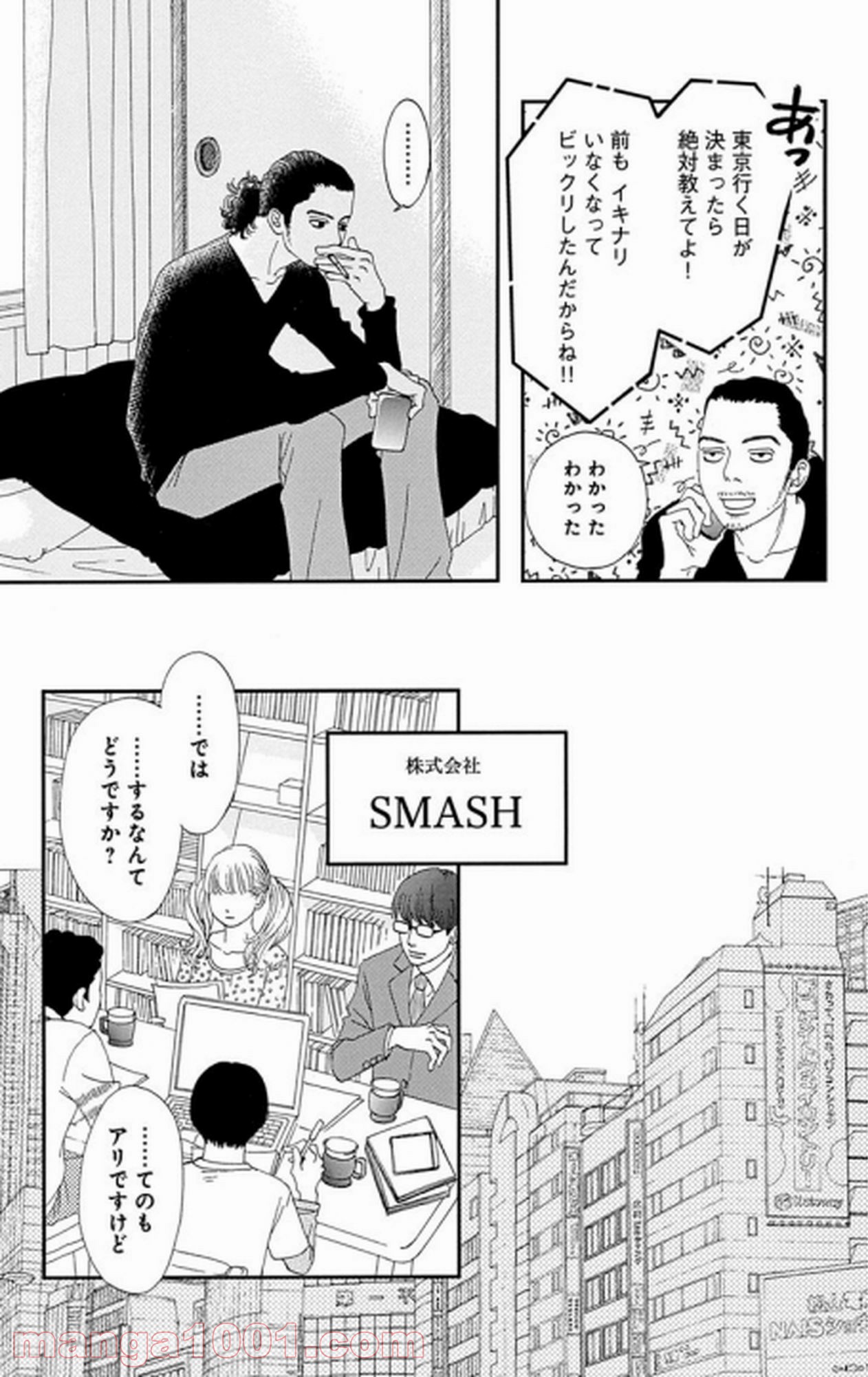 シックス ハーフ - 第29話 - Page 16