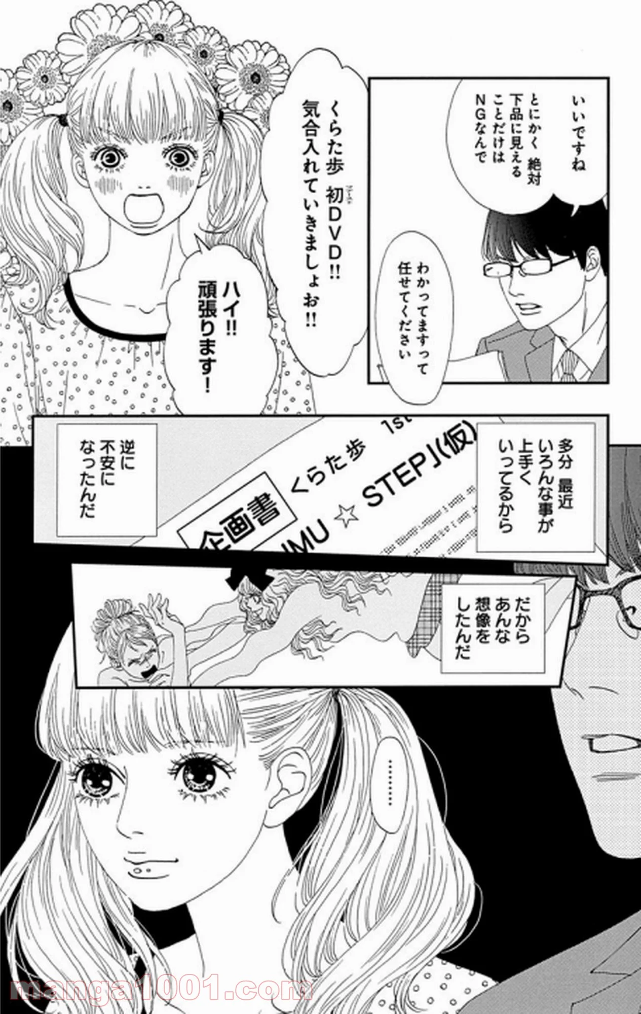 シックス ハーフ - 第29話 - Page 17