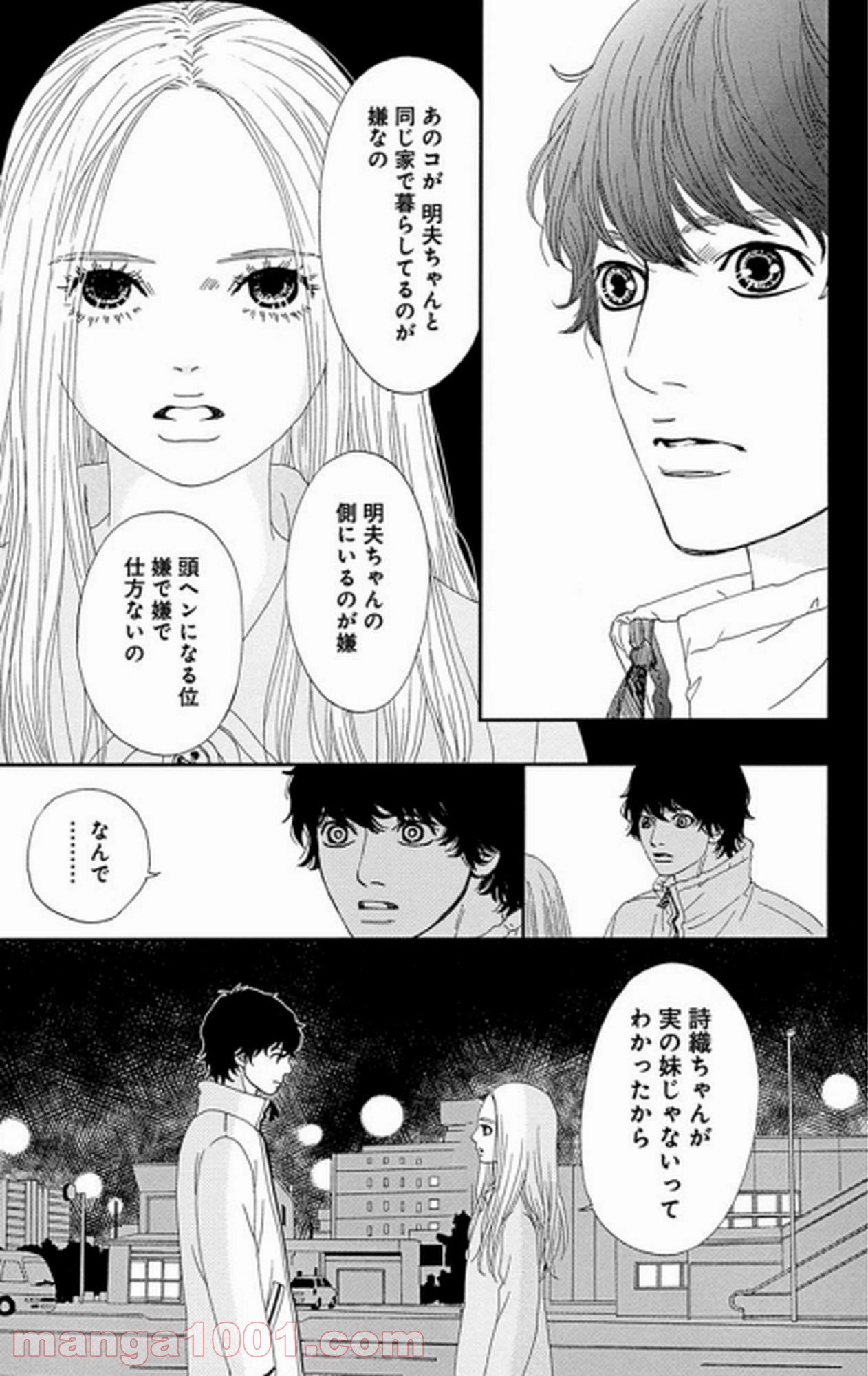 シックス ハーフ - 第29話 - Page 20