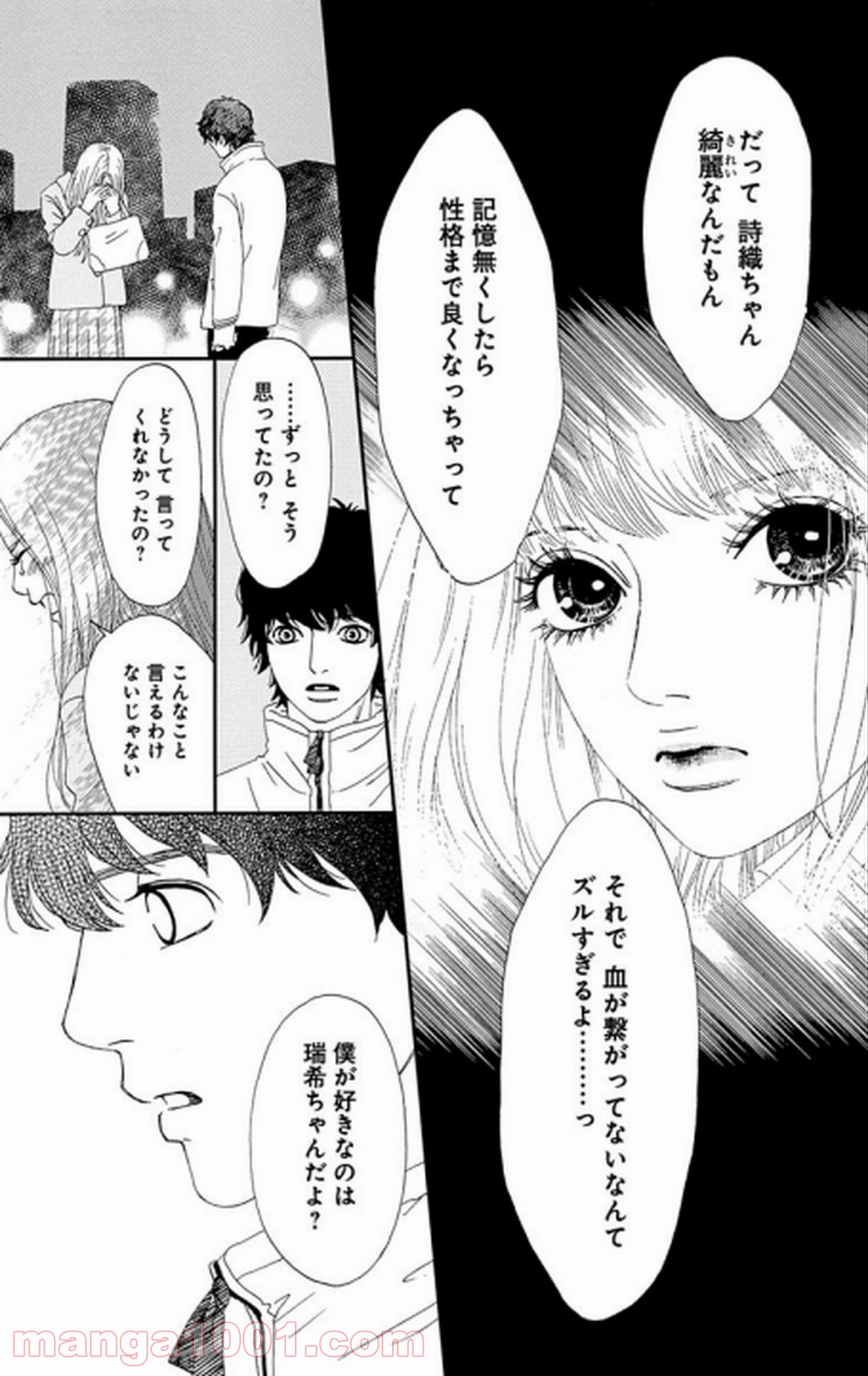 シックス ハーフ - 第29話 - Page 22