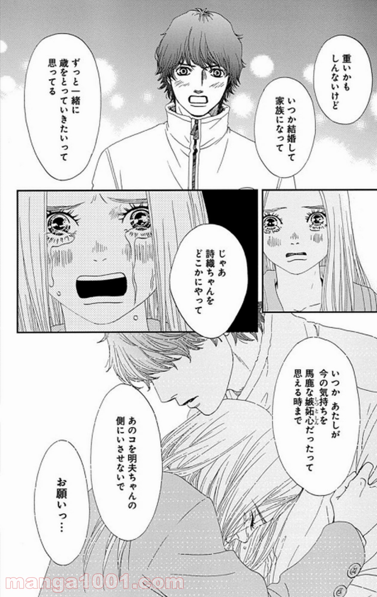 シックス ハーフ - 第29話 - Page 23