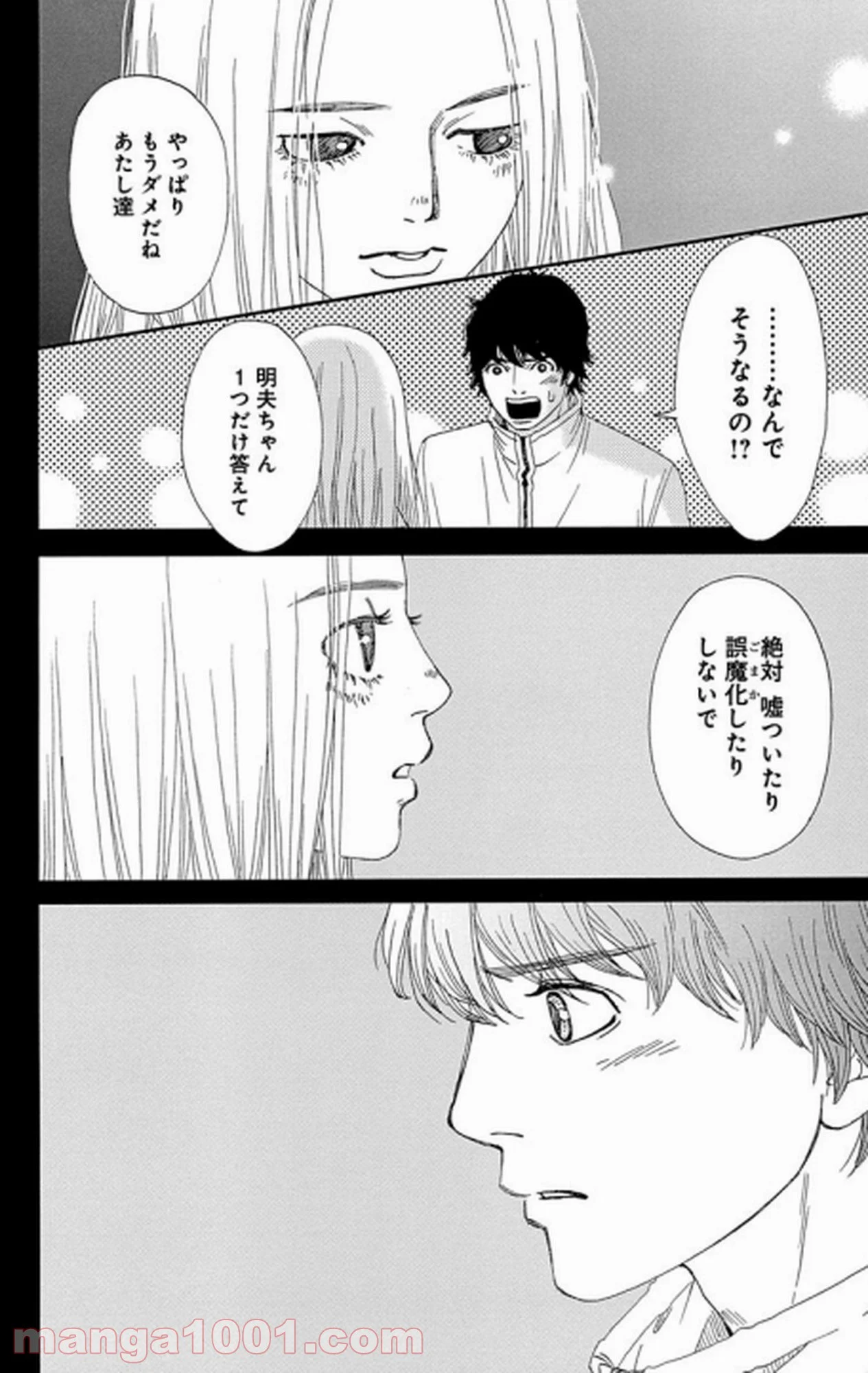 シックス ハーフ - 第29話 - Page 25