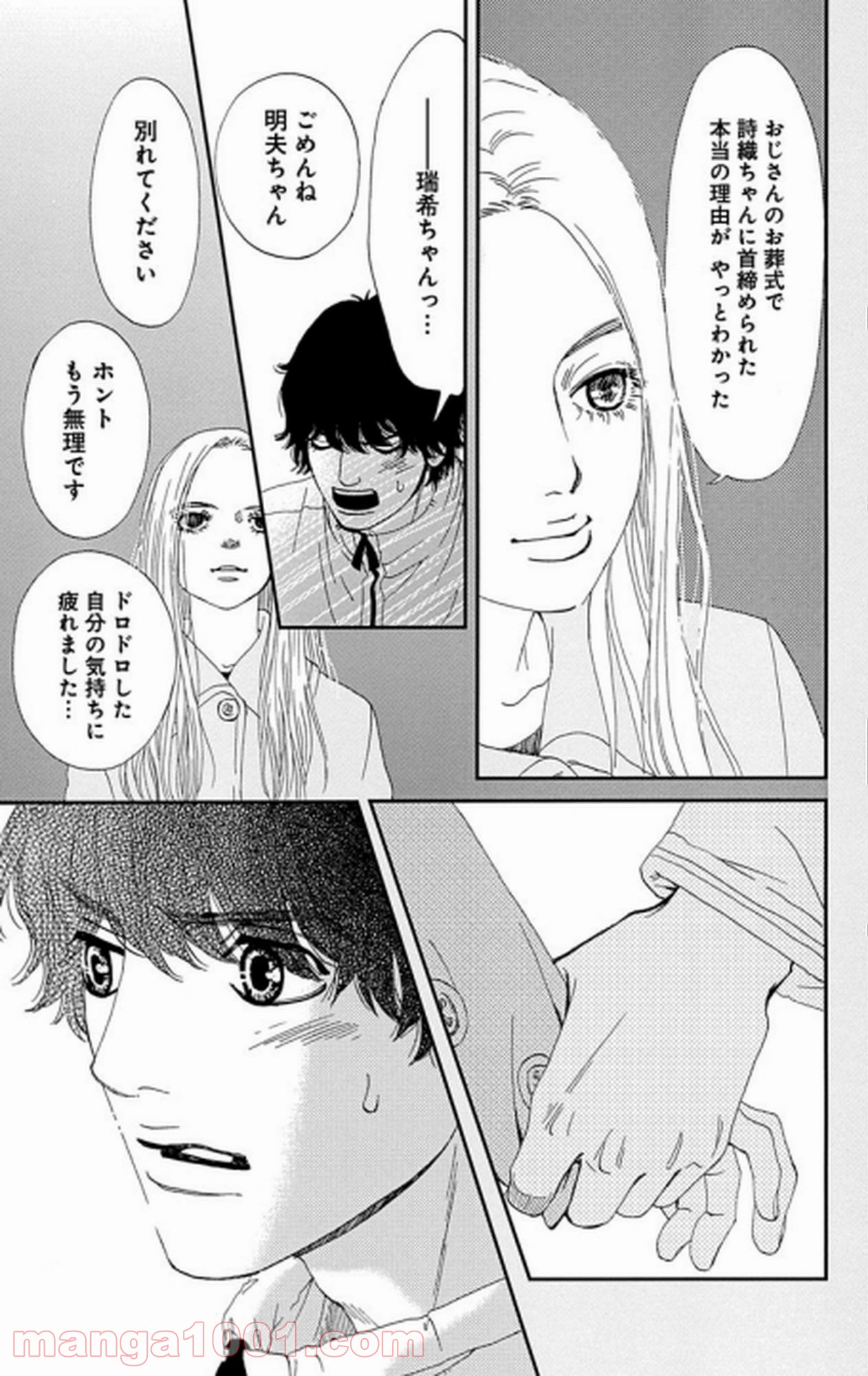 シックス ハーフ - 第29話 - Page 28