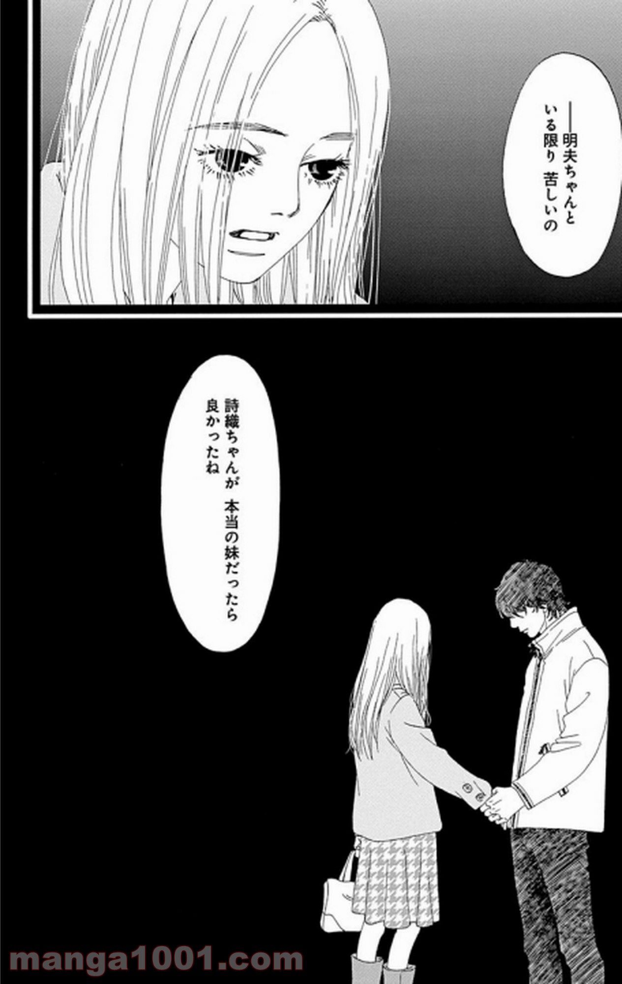 シックス ハーフ - 第29話 - Page 29